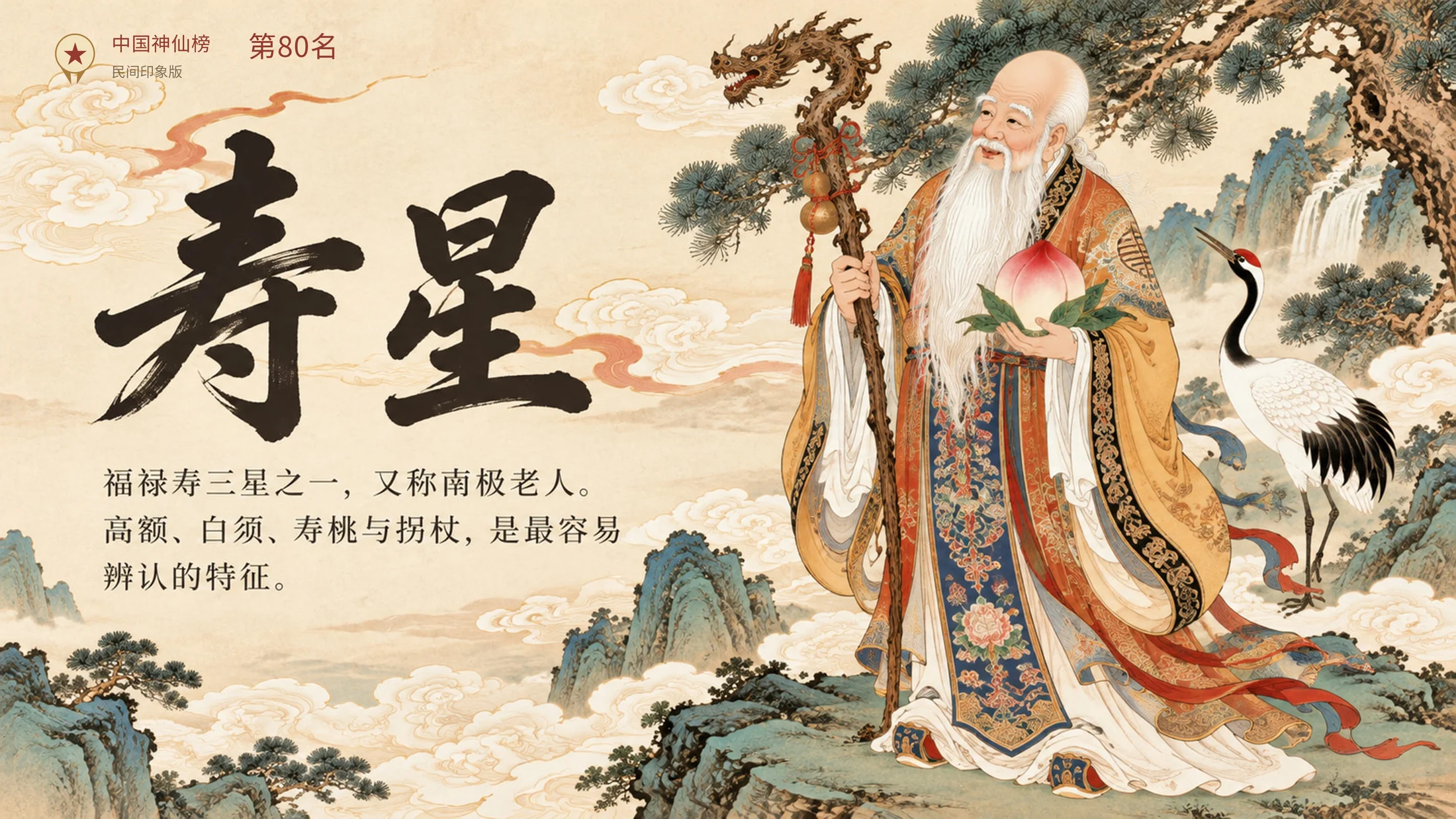 《中国神仙志》101张PPT系统介绍中国各位神仙排行榜 - 预览图13