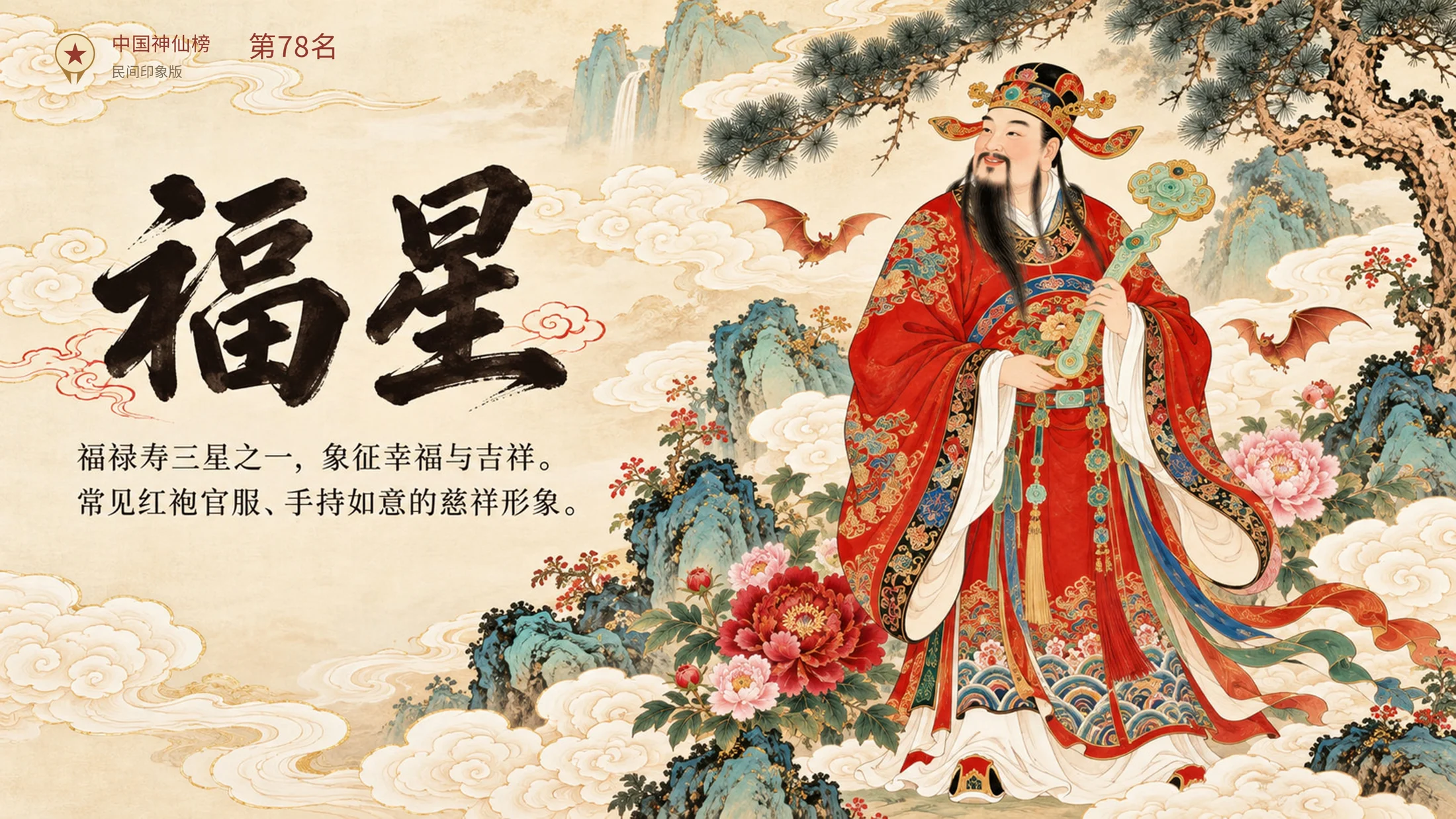 《中国神仙志》101张PPT系统介绍中国各位神仙排行榜 - 预览图14