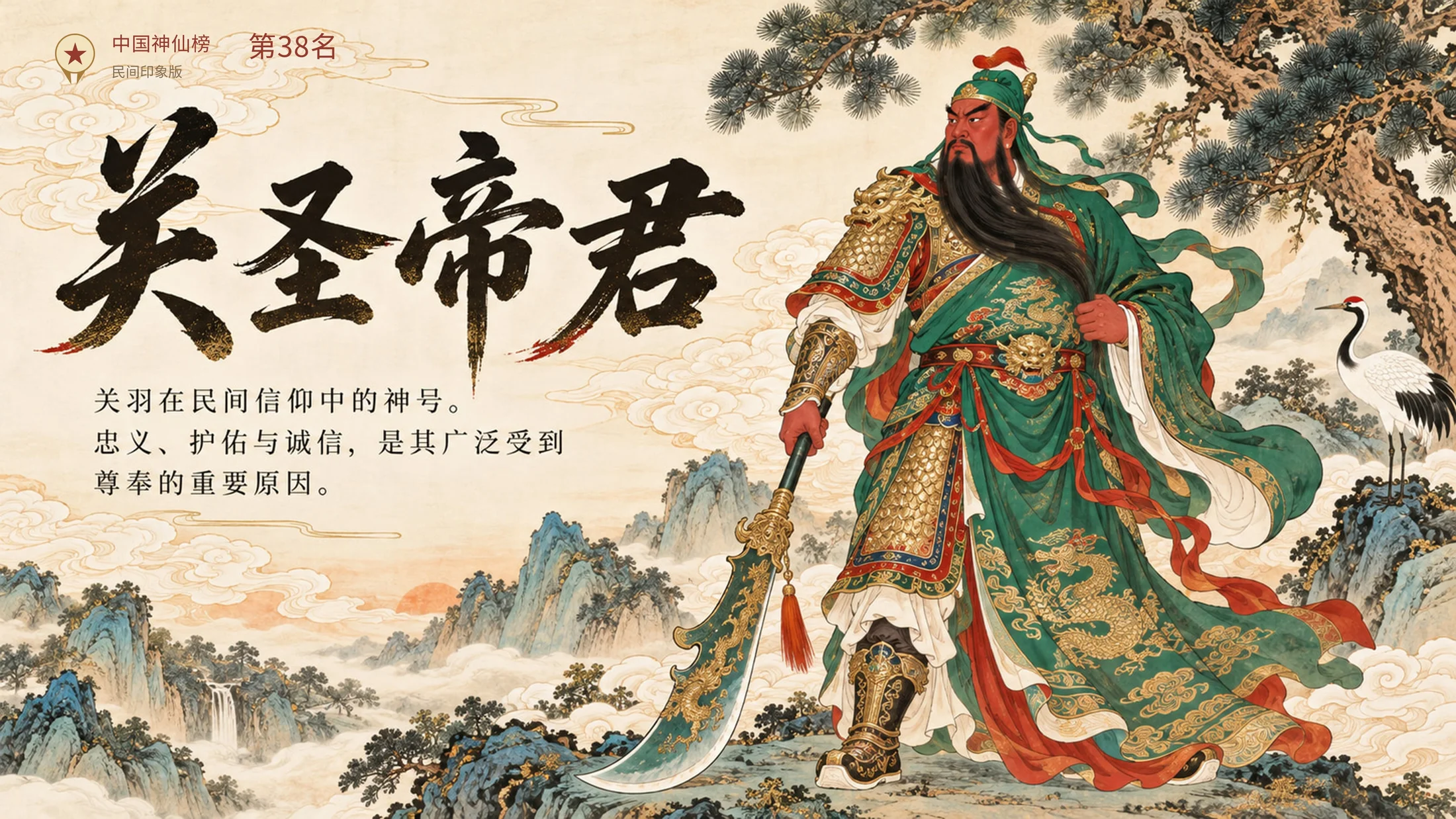 《中国神仙志》101张PPT系统介绍中国各位神仙排行榜 - 预览图16