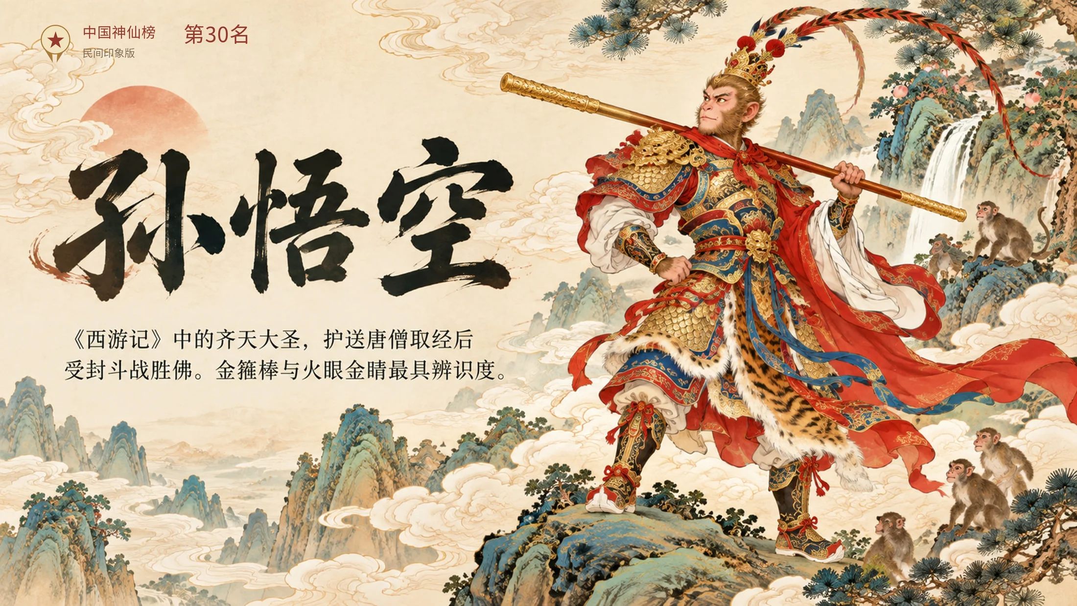 《中国神仙志》101张PPT系统介绍中国各位神仙排行榜 - 预览图2