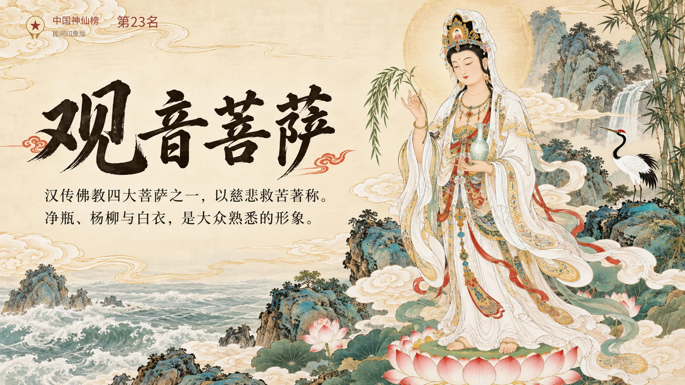 《中国神仙志》101张PPT系统介绍中国各位神仙排行榜 - 预览图3