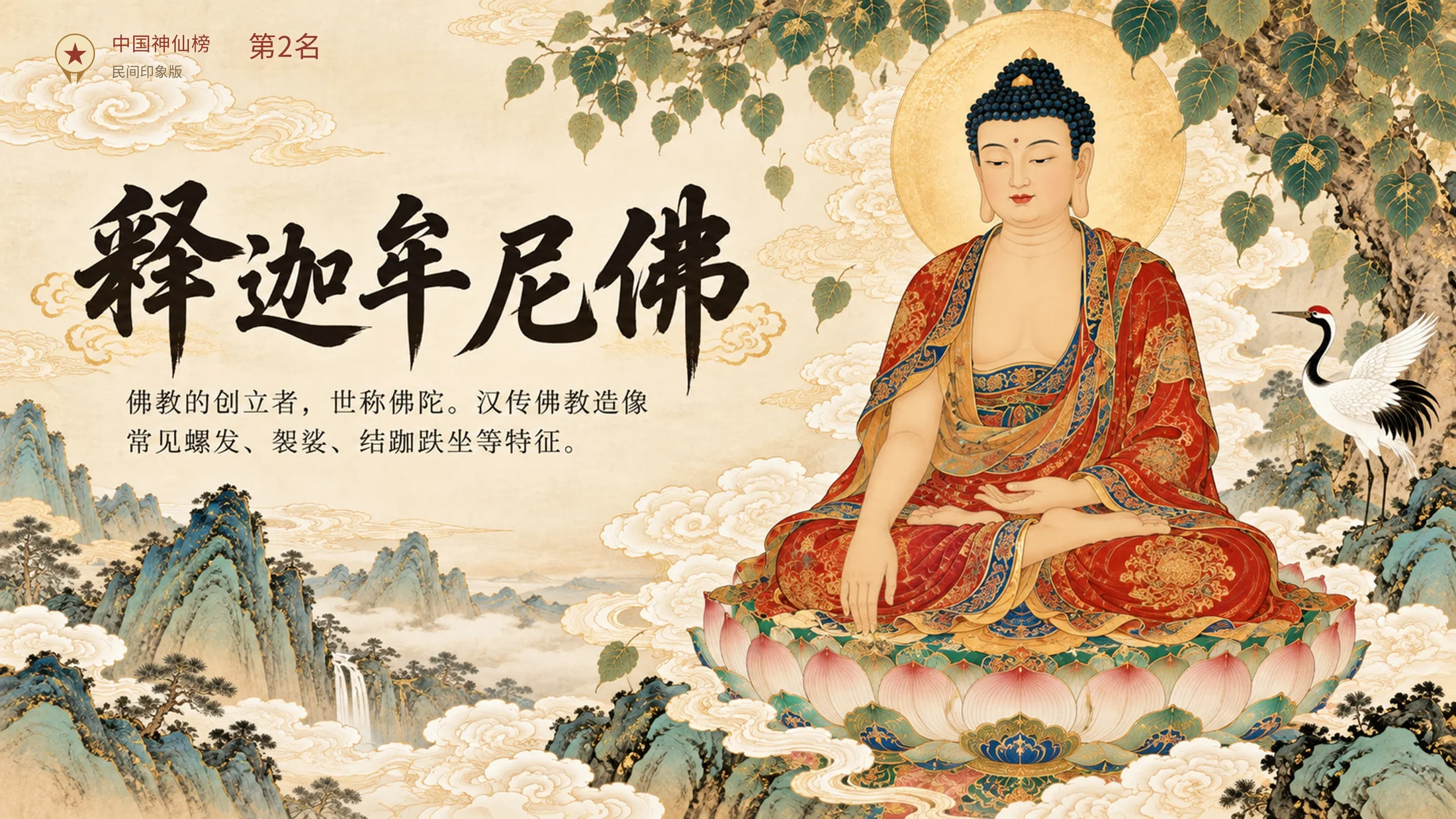 《中国神仙志》101张PPT系统介绍中国各位神仙排行榜 - 预览图4
