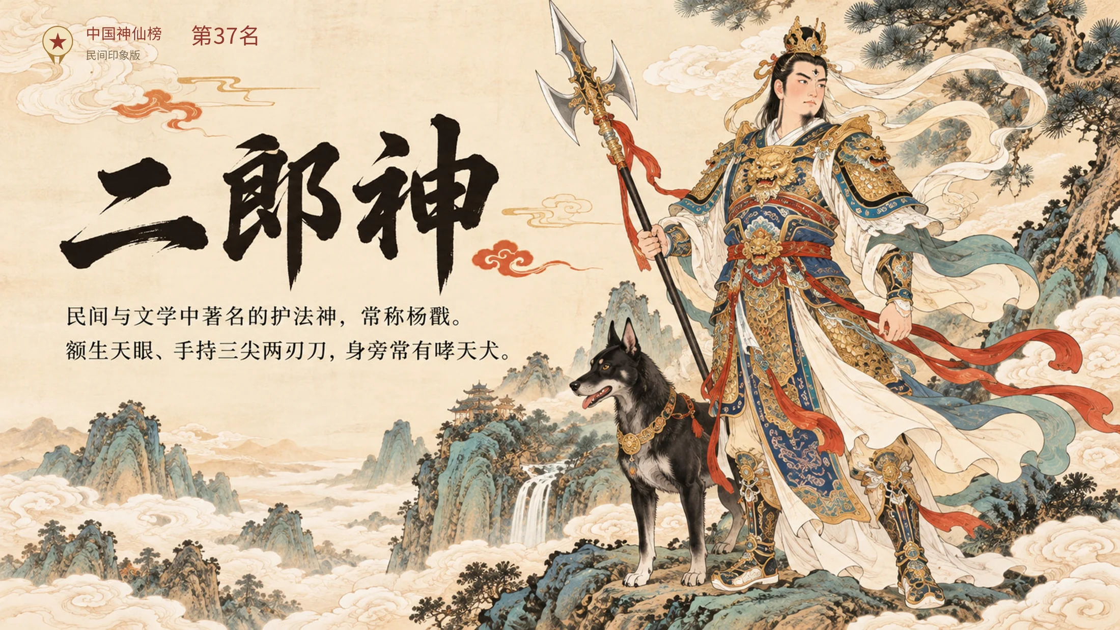 《中国神仙志》101张PPT系统介绍中国各位神仙排行榜 - 预览图7