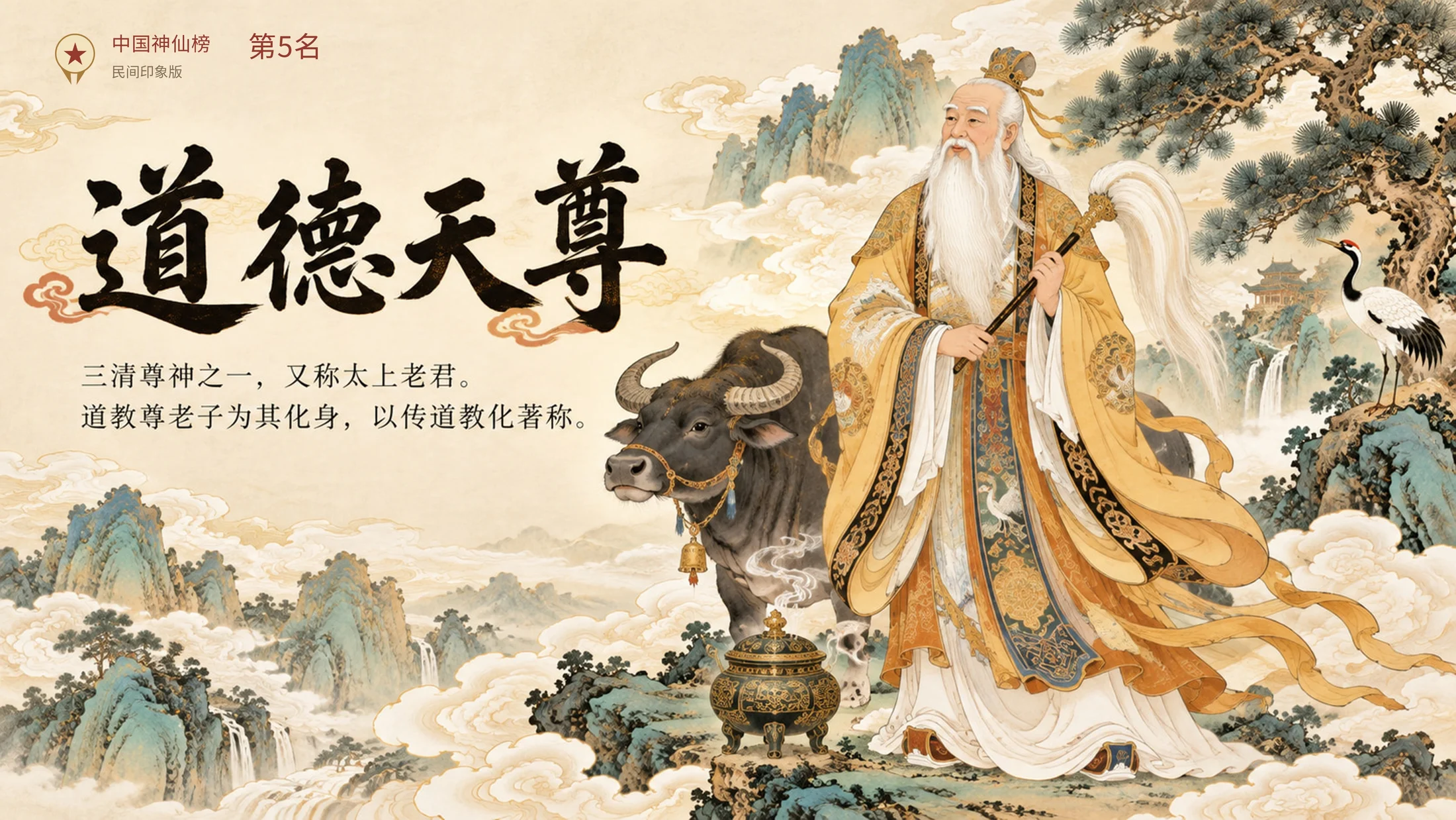 《中国神仙志》101张PPT系统介绍中国各位神仙排行榜 - 预览图8