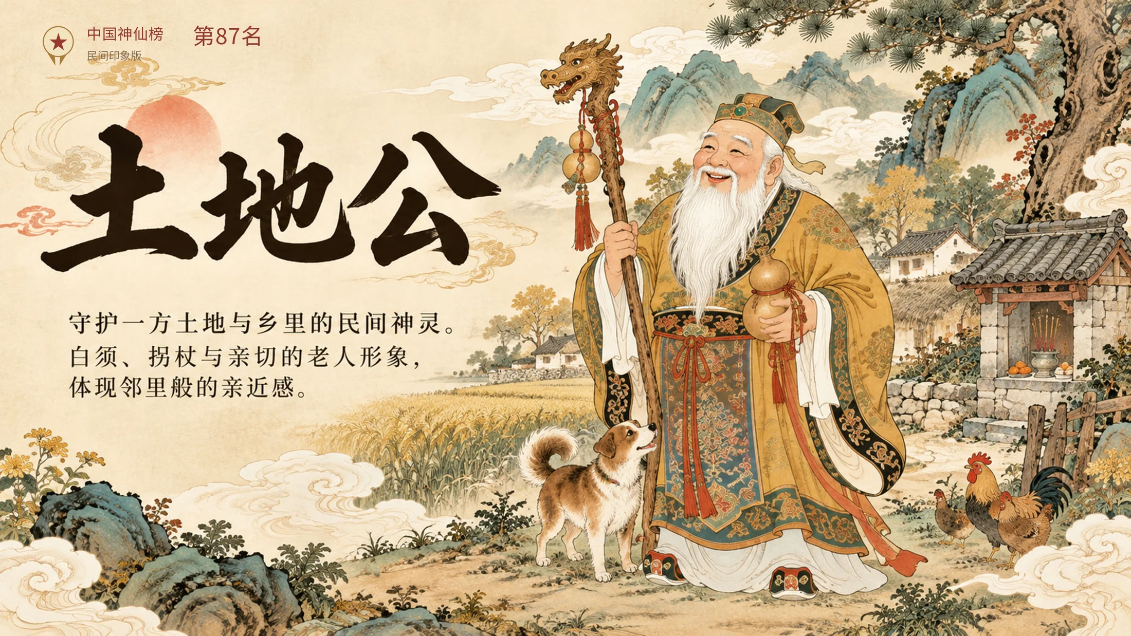 《中国神仙志》101张PPT系统介绍中国各位神仙排行榜 - 预览图10