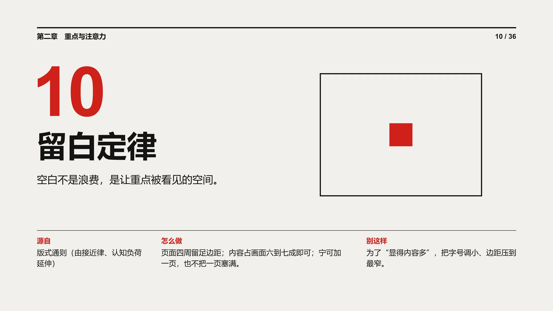 锐普演示内部的底层逻辑-36条PPT设计定律（可编辑PPT） - 预览图13
