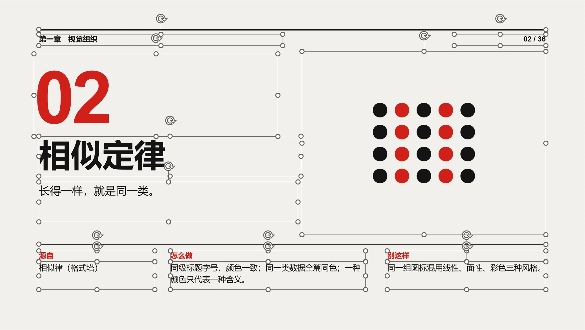 锐普演示内部的底层逻辑-36条PPT设计定律（可编辑PPT） - 预览图16