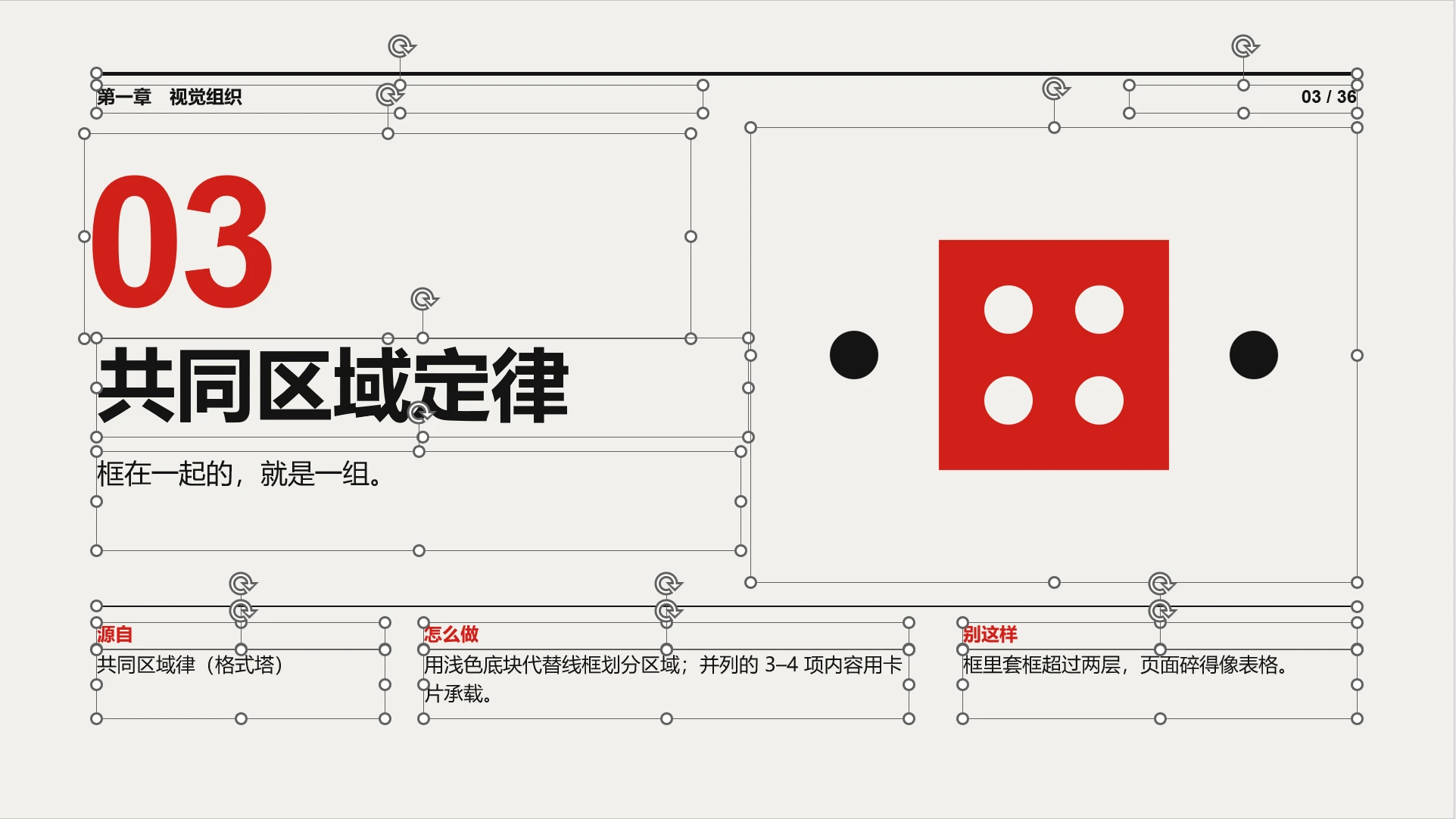 锐普演示内部的底层逻辑-36条PPT设计定律（可编辑PPT） - 预览图17
