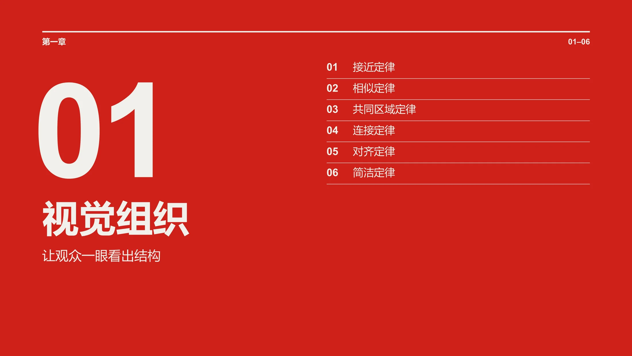 锐普演示内部的底层逻辑-36条PPT设计定律（可编辑PPT） - 预览图2