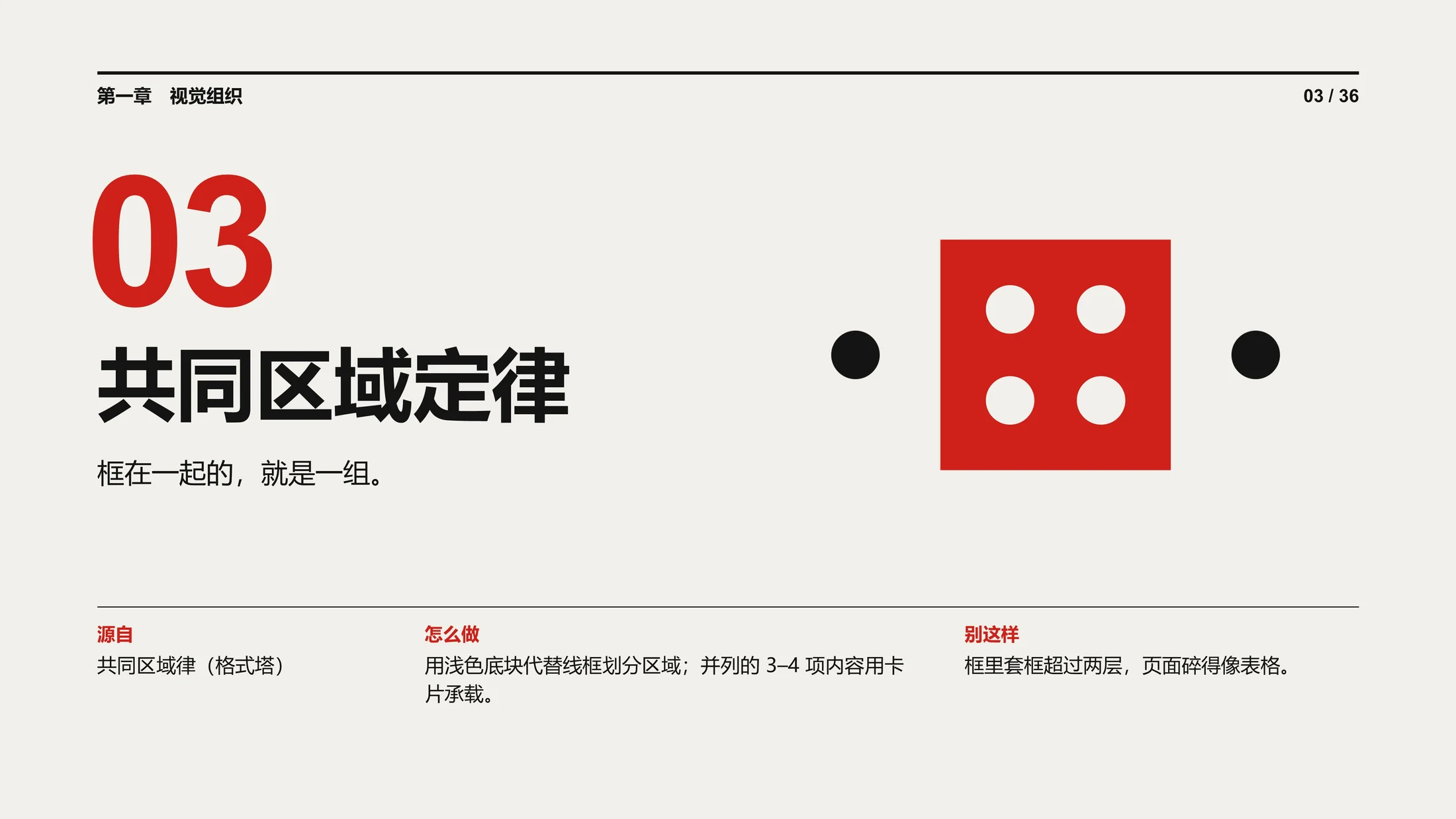 锐普演示内部的底层逻辑-36条PPT设计定律（可编辑PPT） - 预览图5