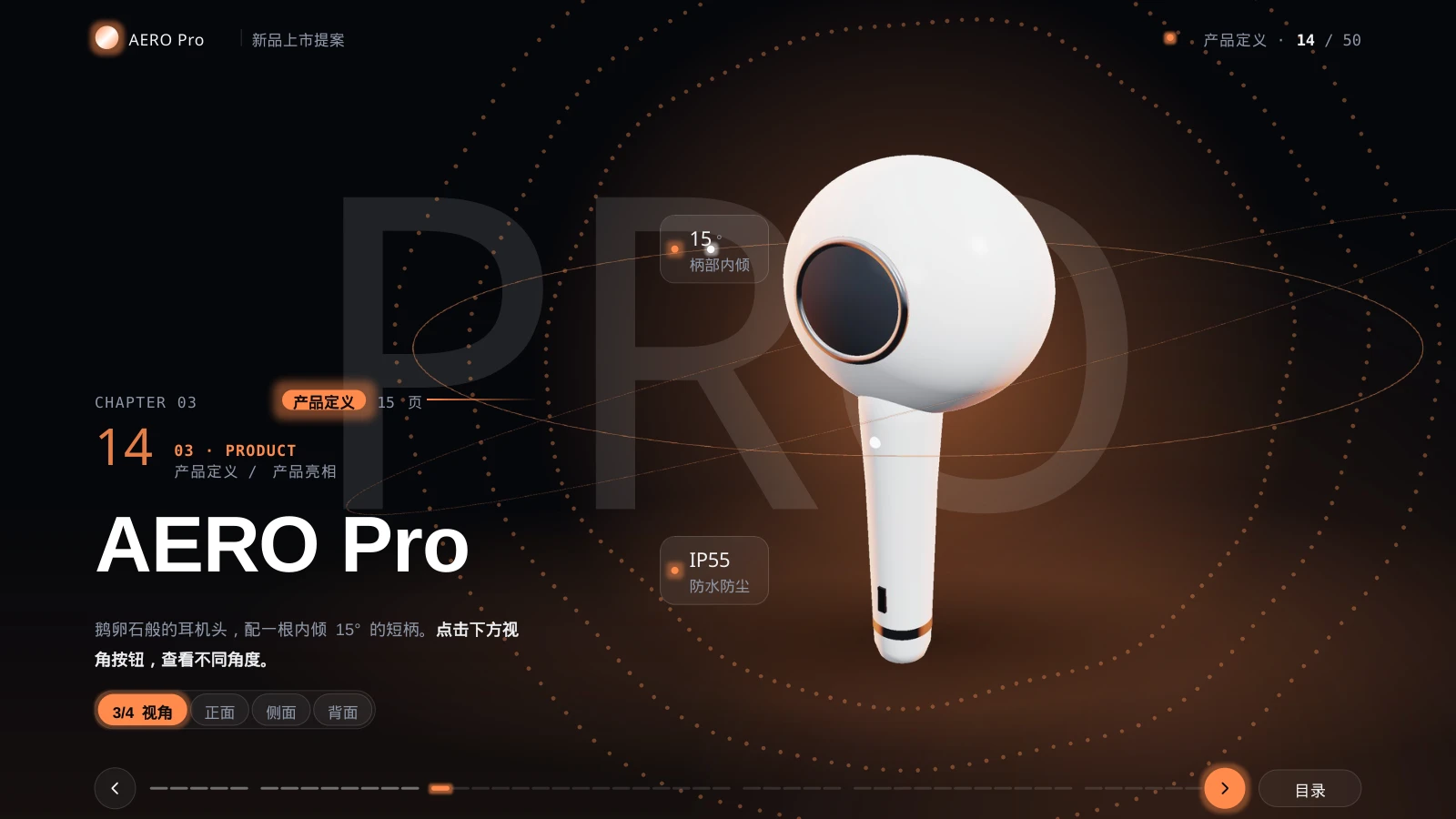 AERO Pro 智能降噪耳机新品上市提案｜3D交互演示PPT - 预览图5