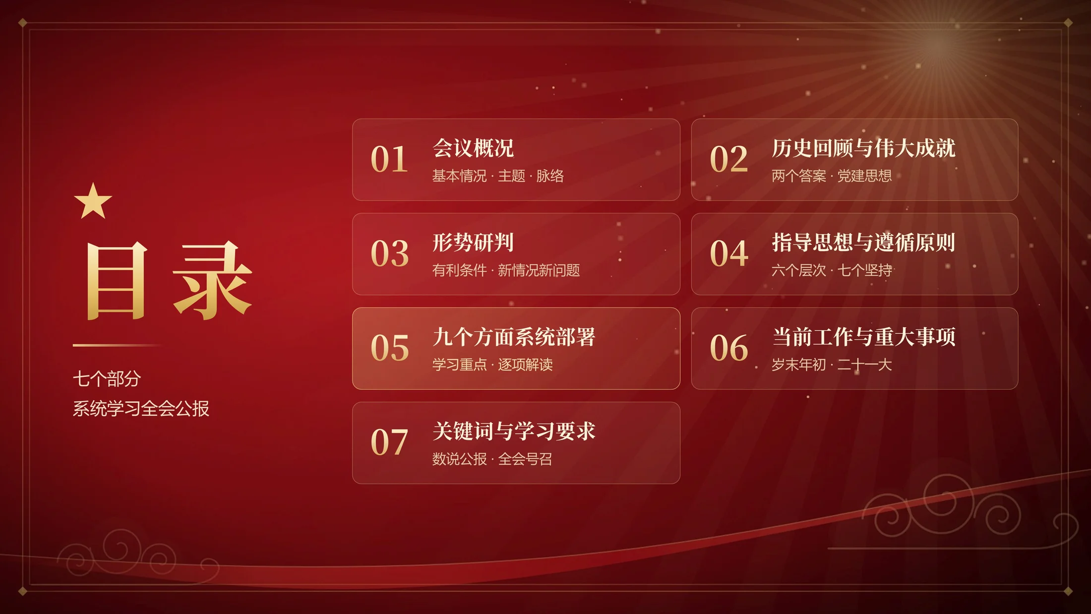学习贯彻党的二十届五中全会精神培训PPT课件（80页可编辑） - 预览图1