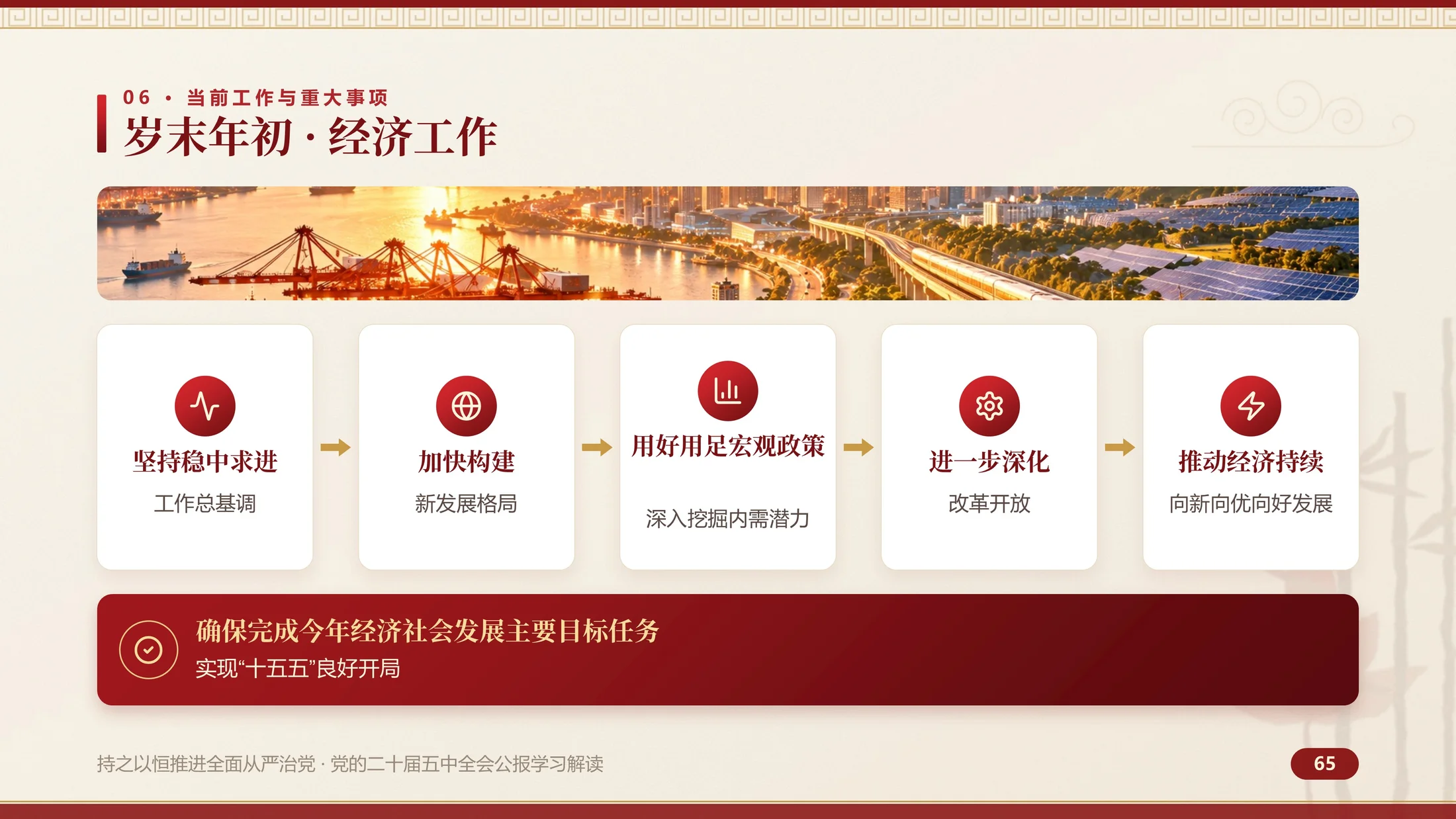 学习贯彻党的二十届五中全会精神培训PPT课件（80页可编辑） - 预览图11