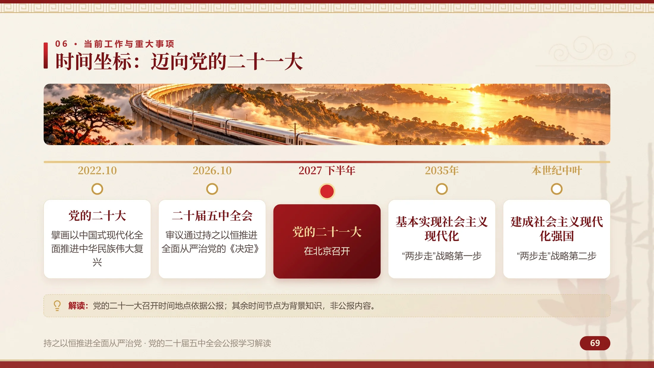 学习贯彻党的二十届五中全会精神培训PPT课件（80页可编辑） - 预览图12