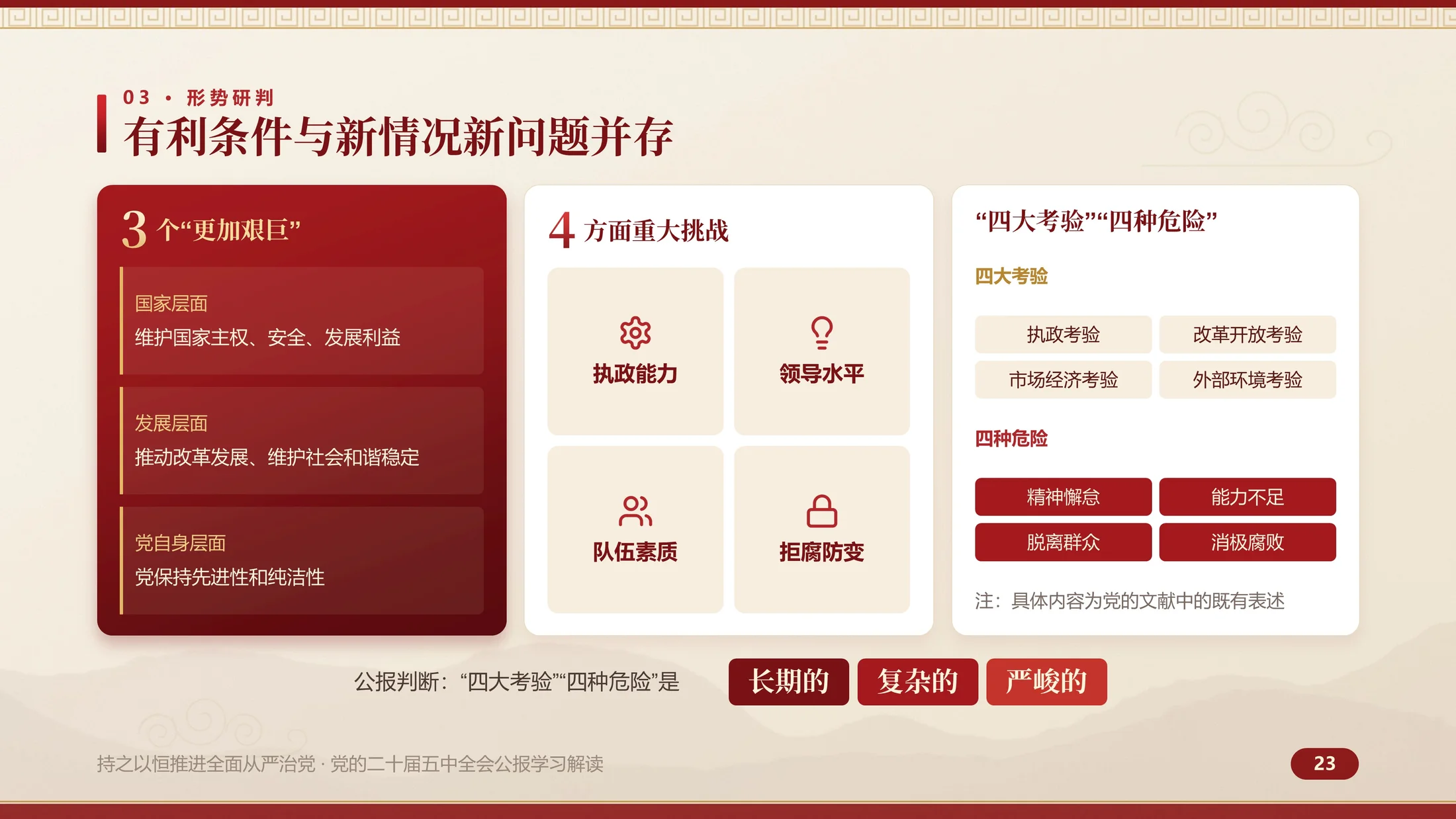 学习贯彻党的二十届五中全会精神培训PPT课件（80页可编辑） - 预览图8