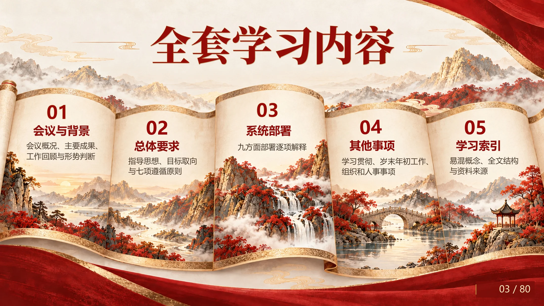 《党的二十届五中全会公报学习解读》主题PPT（83页创意插画国风文字可编辑） - 预览图1