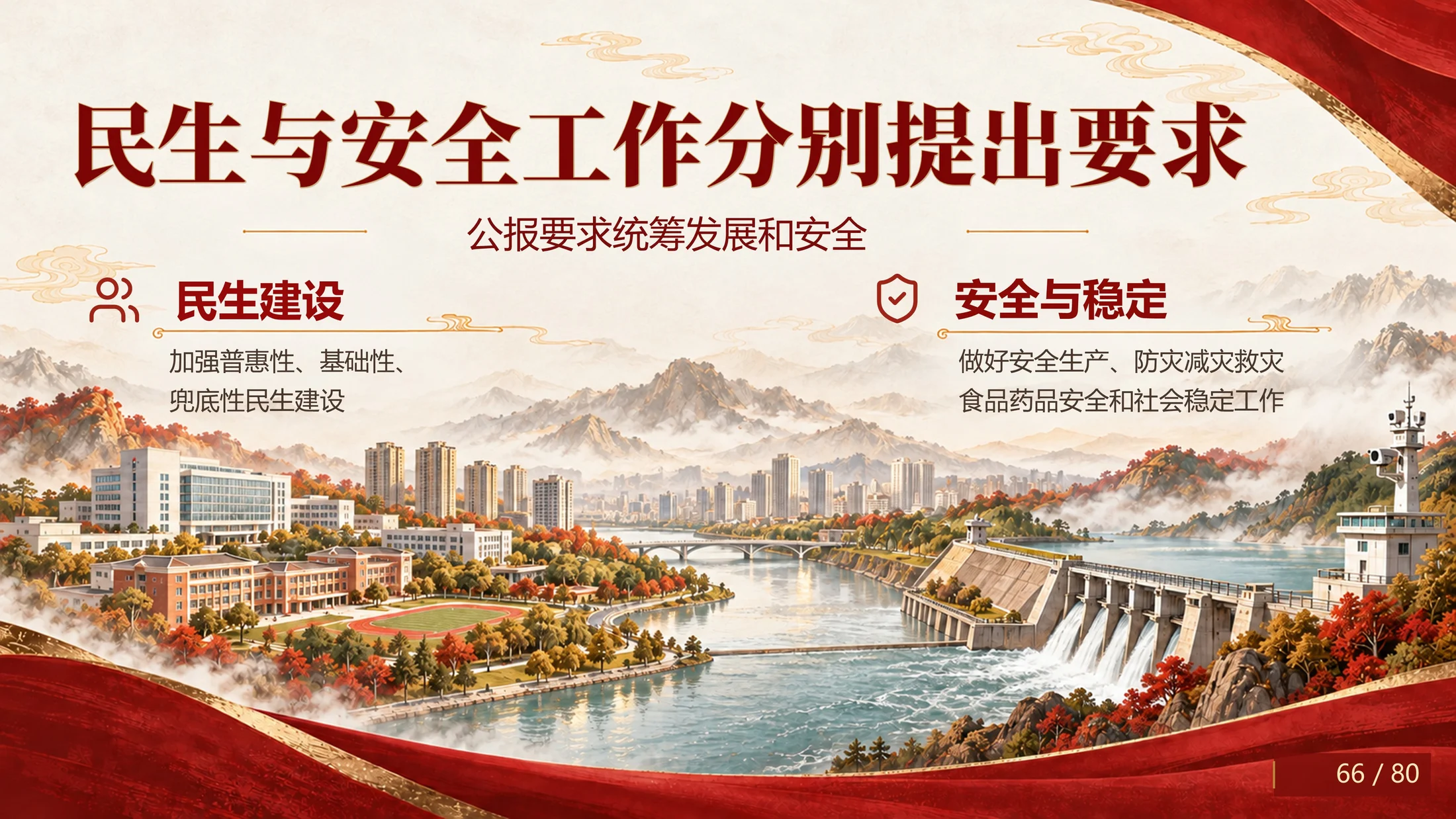 《党的二十届五中全会公报学习解读》主题PPT（83页创意插画国风文字可编辑） - 预览图13