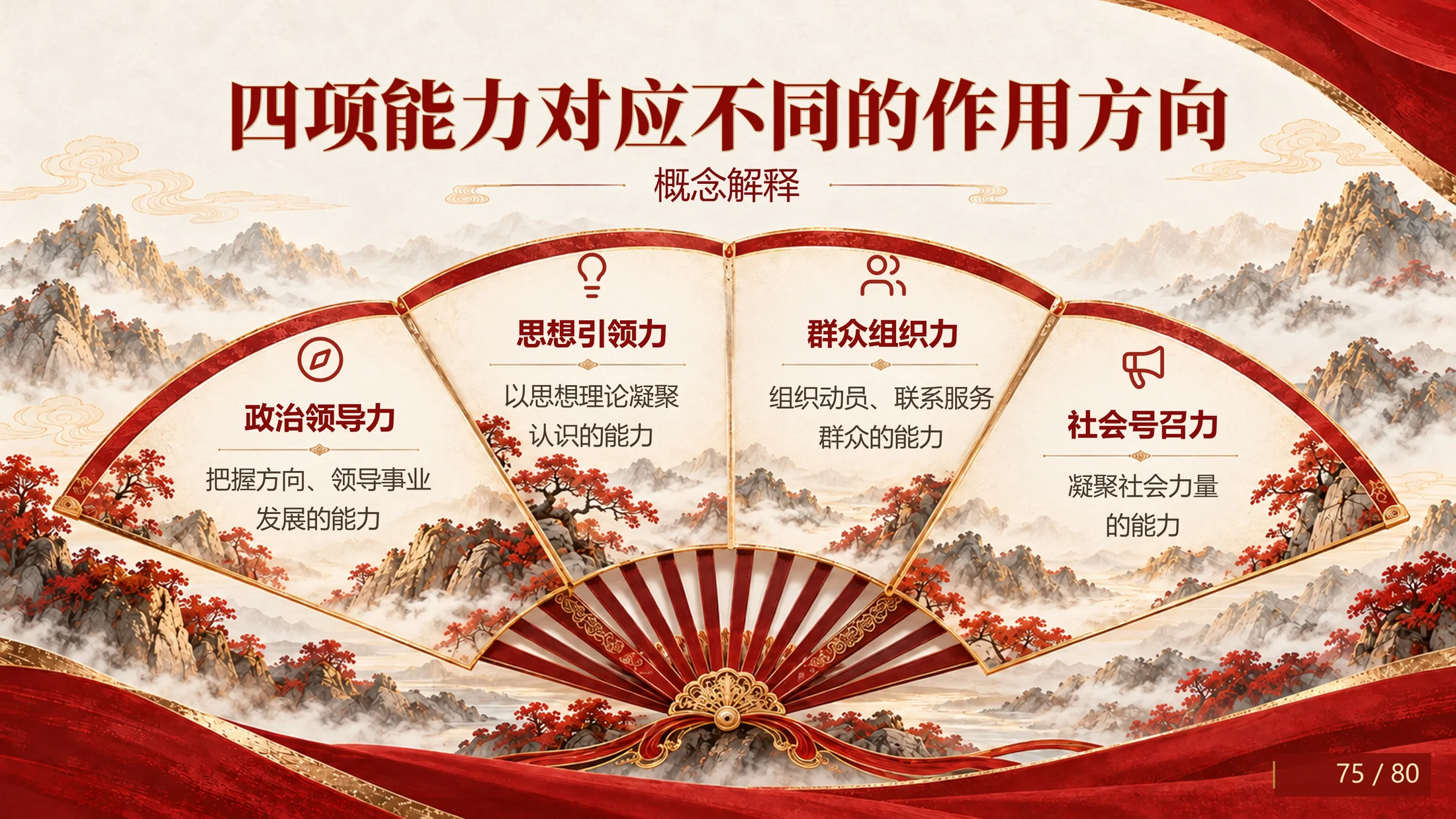 《党的二十届五中全会公报学习解读》主题PPT（83页创意插画国风文字可编辑） - 预览图15