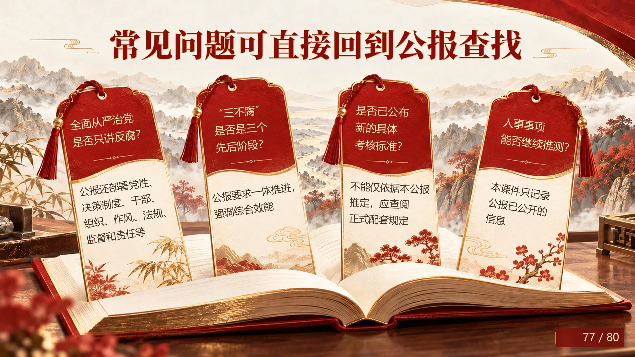 《党的二十届五中全会公报学习解读》主题PPT（83页创意插画国风文字可编辑） - 预览图16