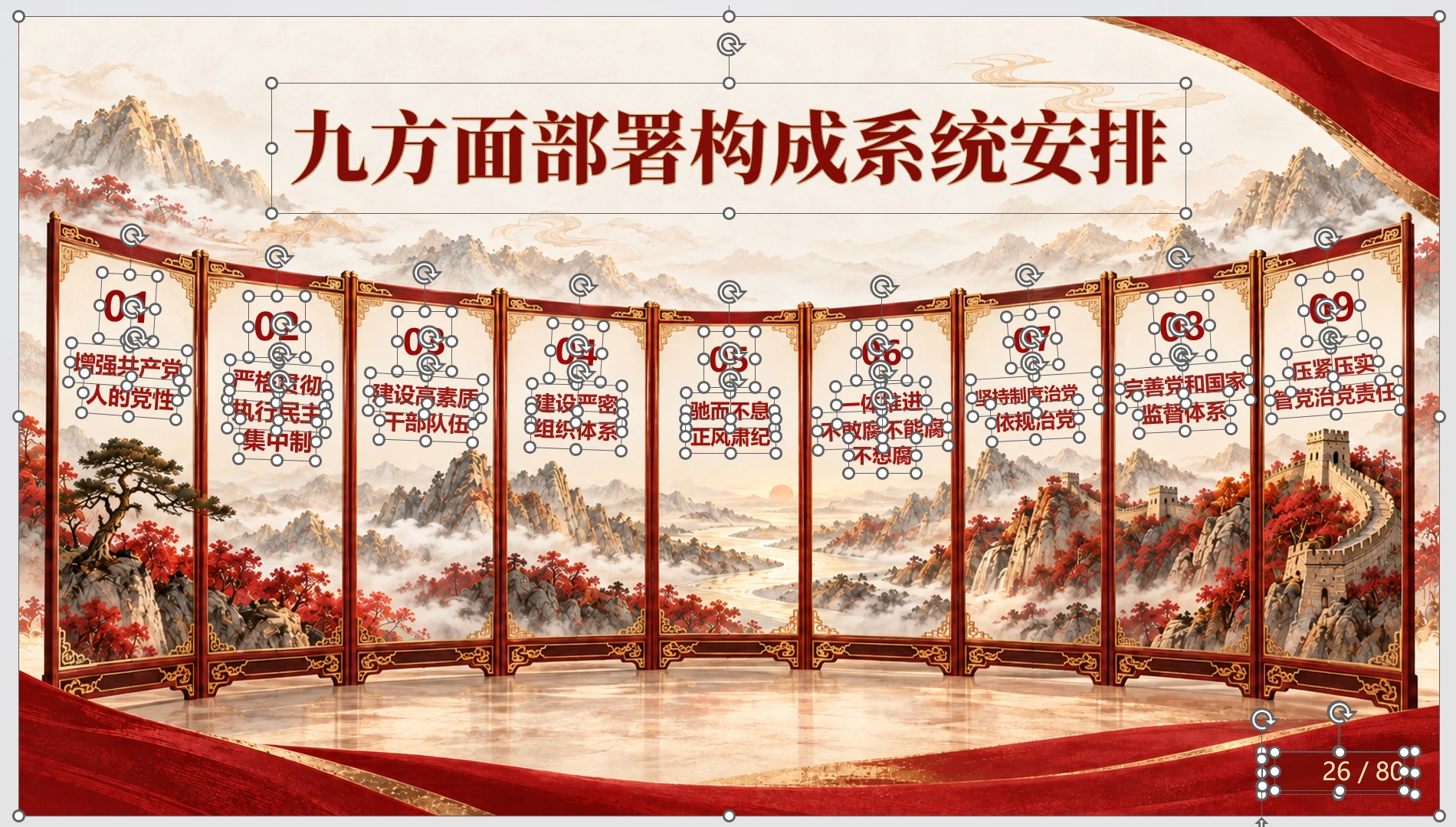《党的二十届五中全会公报学习解读》主题PPT（83页创意插画国风文字可编辑） - 预览图17