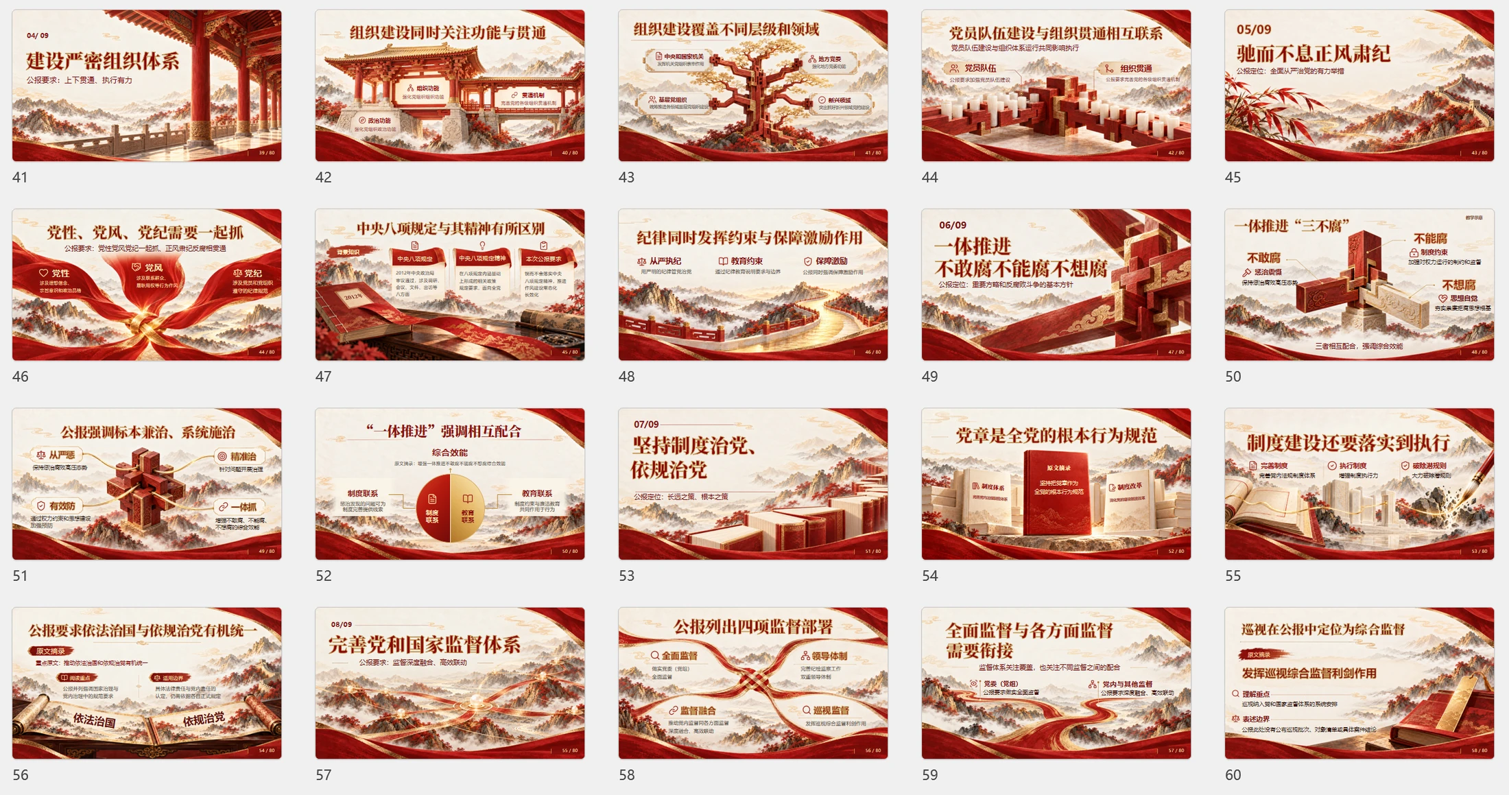 《党的二十届五中全会公报学习解读》主题PPT（83页创意插画国风文字可编辑） - 预览图19