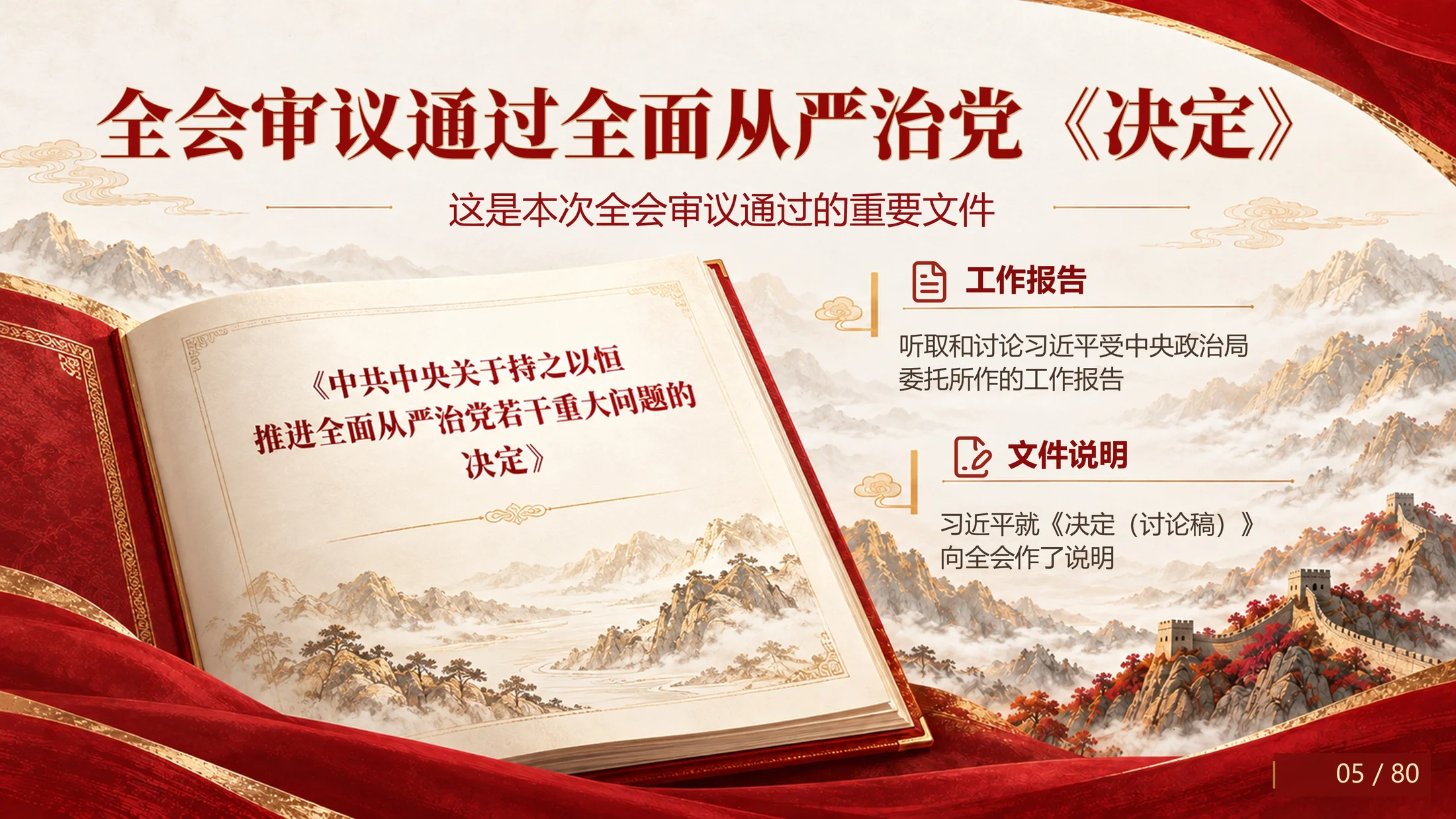 《党的二十届五中全会公报学习解读》主题PPT（83页创意插画国风文字可编辑） - 预览图2
