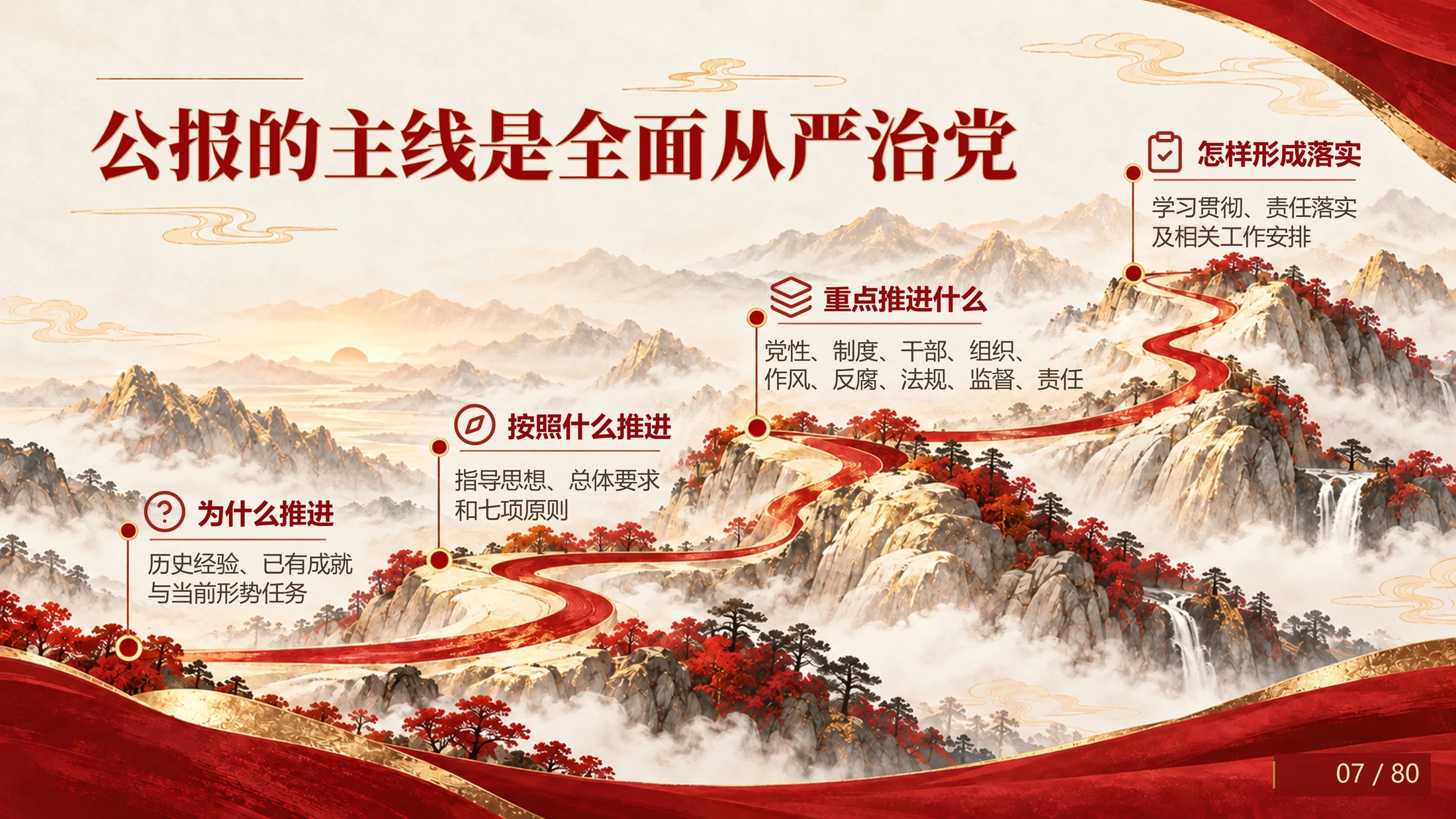 《党的二十届五中全会公报学习解读》主题PPT（83页创意插画国风文字可编辑） - 预览图3