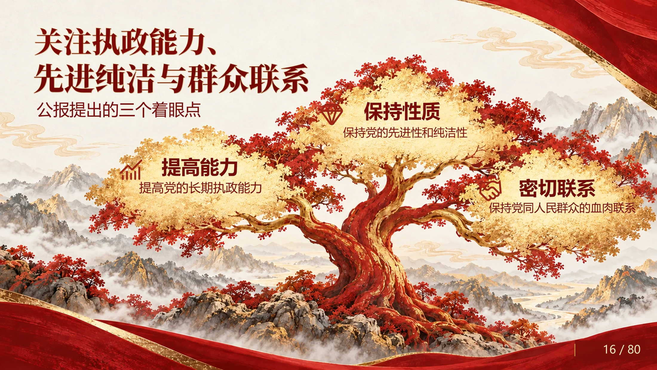 《党的二十届五中全会公报学习解读》主题PPT（83页创意插画国风文字可编辑） - 预览图4