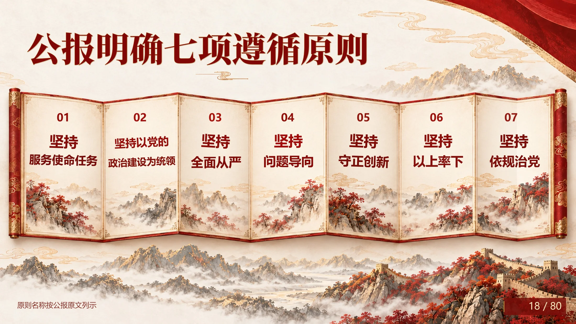 《党的二十届五中全会公报学习解读》主题PPT（83页创意插画国风文字可编辑） - 预览图5