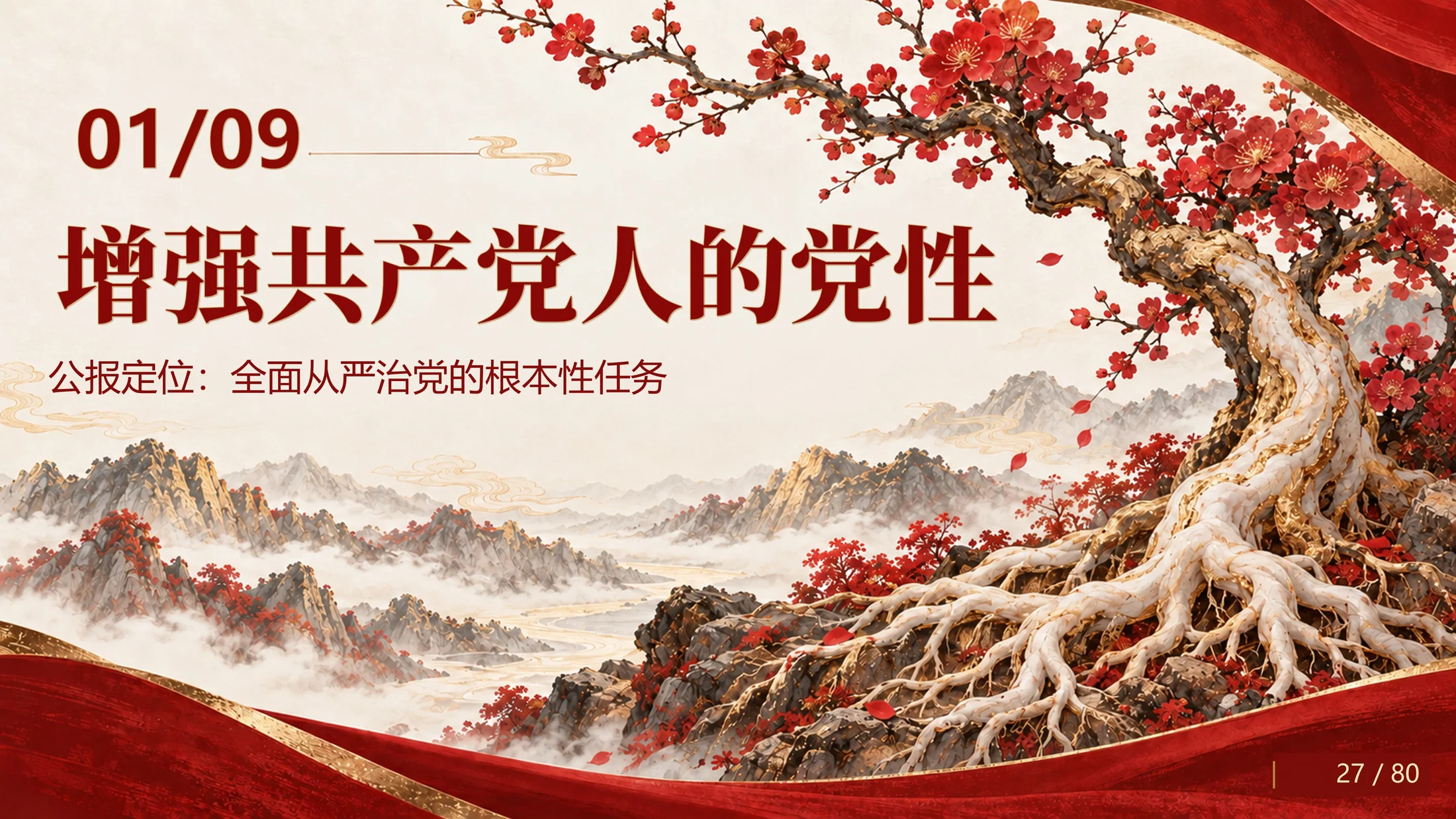 《党的二十届五中全会公报学习解读》主题PPT（83页创意插画国风文字可编辑） - 预览图6