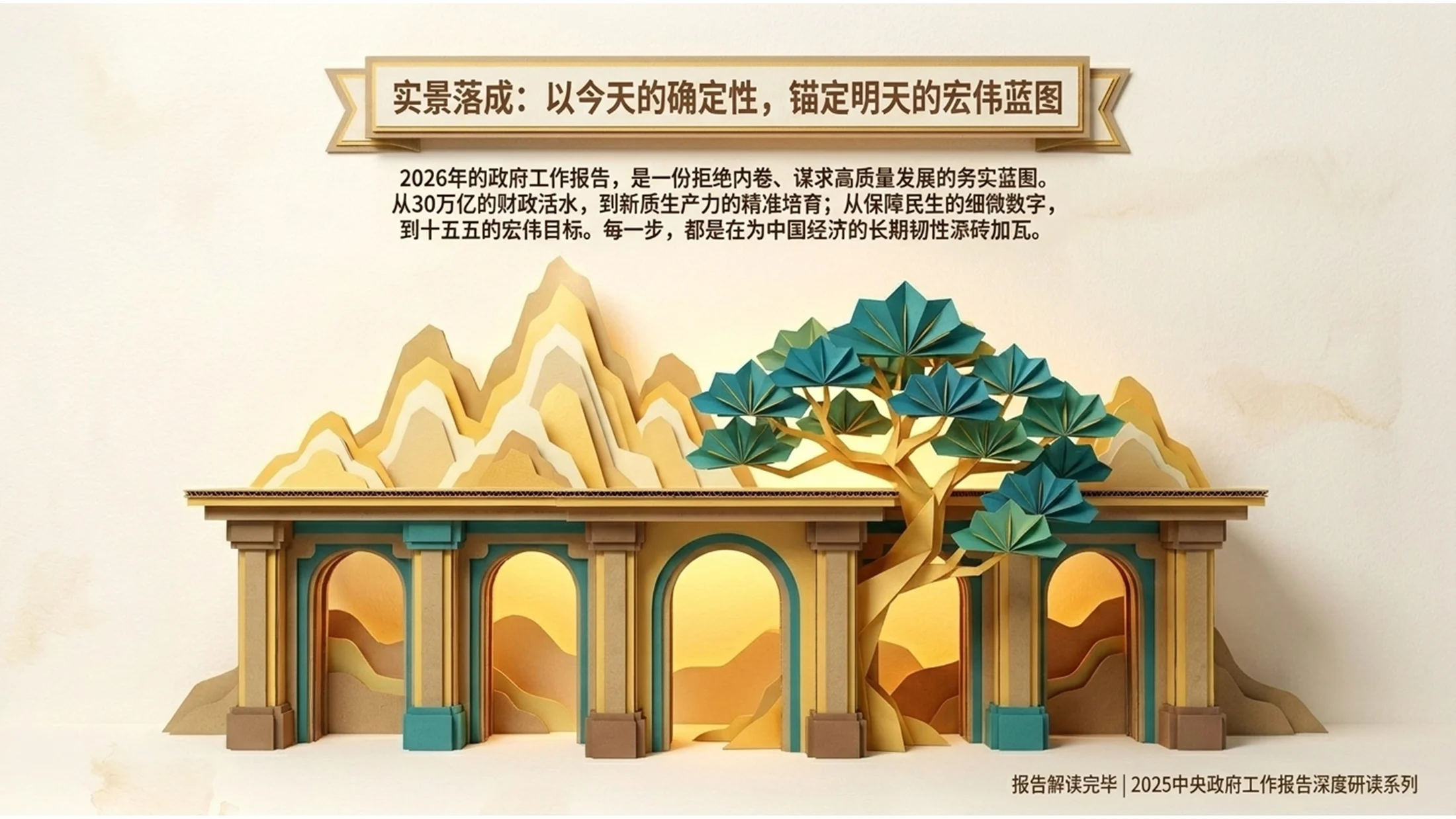 立体纸模折叠场景风格政府工作报告PPT - 预览图13