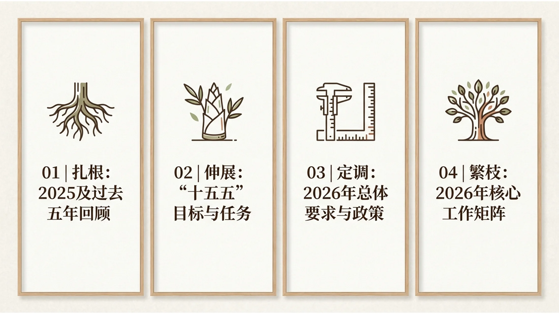 简约原木极简风格政府工作报告PPT - 预览图1
