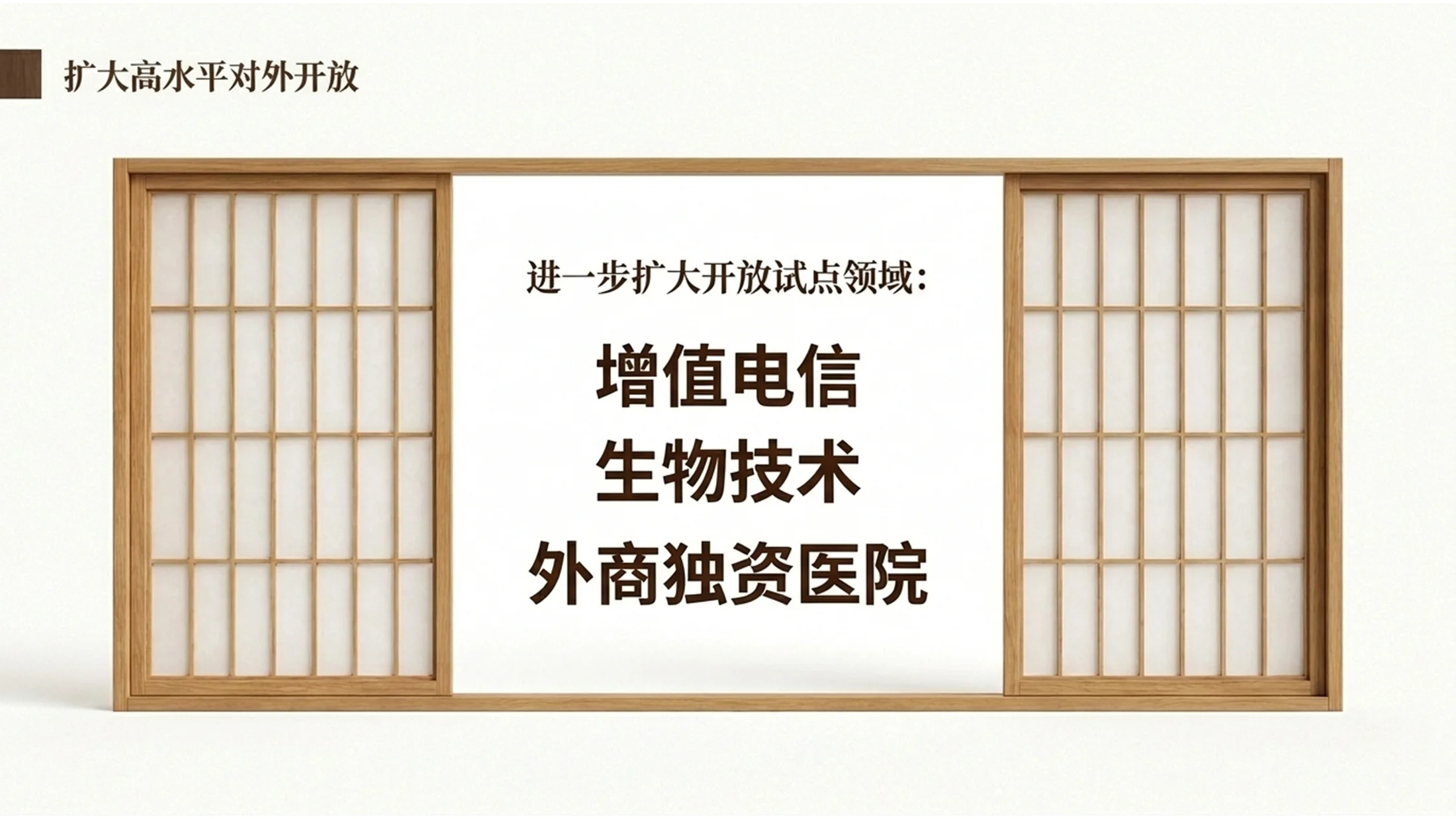 简约原木极简风格政府工作报告PPT - 预览图10