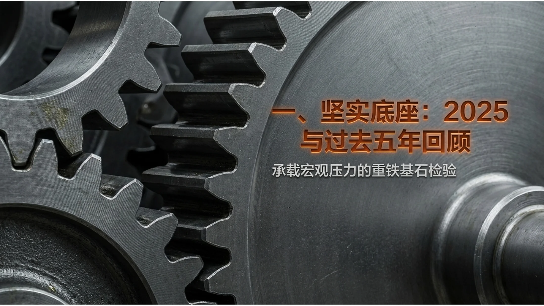钢铁时代金属铸铁工业风格政府工作报告PPT - 预览图2