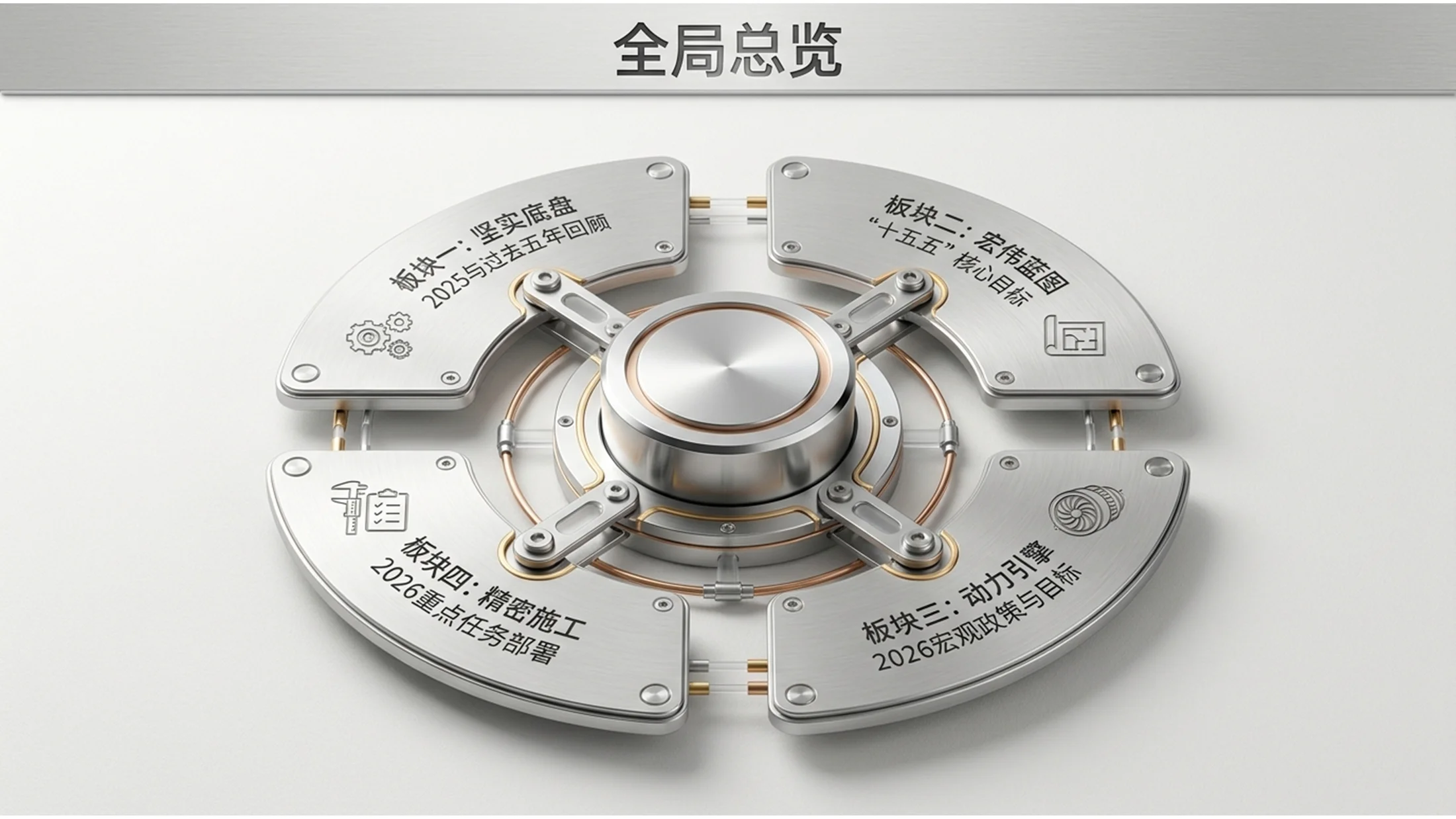 钛金镜面金属风格政府工作报告PPT - 预览图1