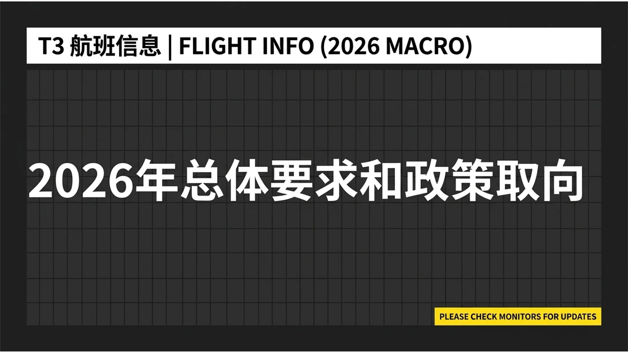 黄蓝机场导视风格政府工作报告PPT - 预览图7