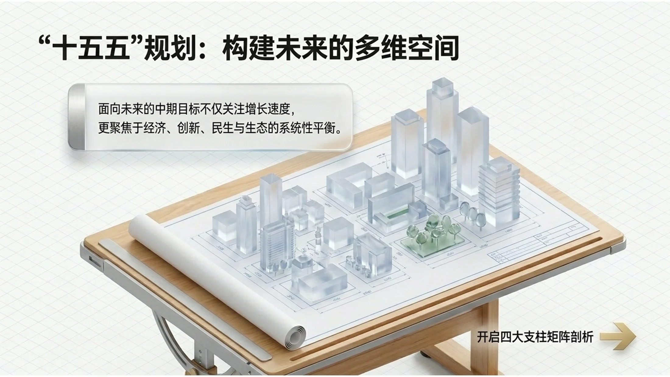透明玻璃剖切风格政府工作报告PPT - 预览图4
