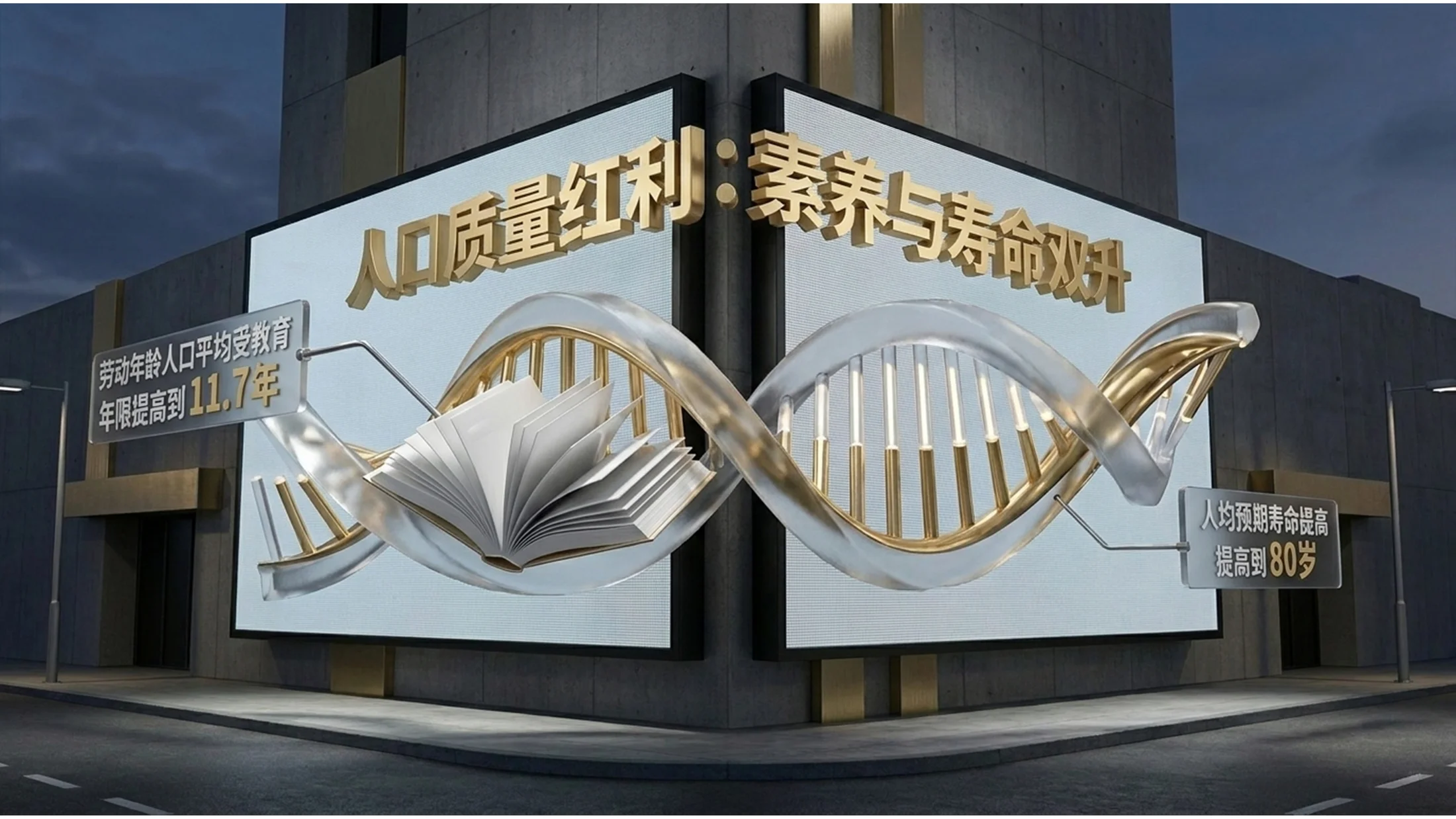 逼真商业裸眼3D巨幕风格政府工作报告PPT - 预览图11