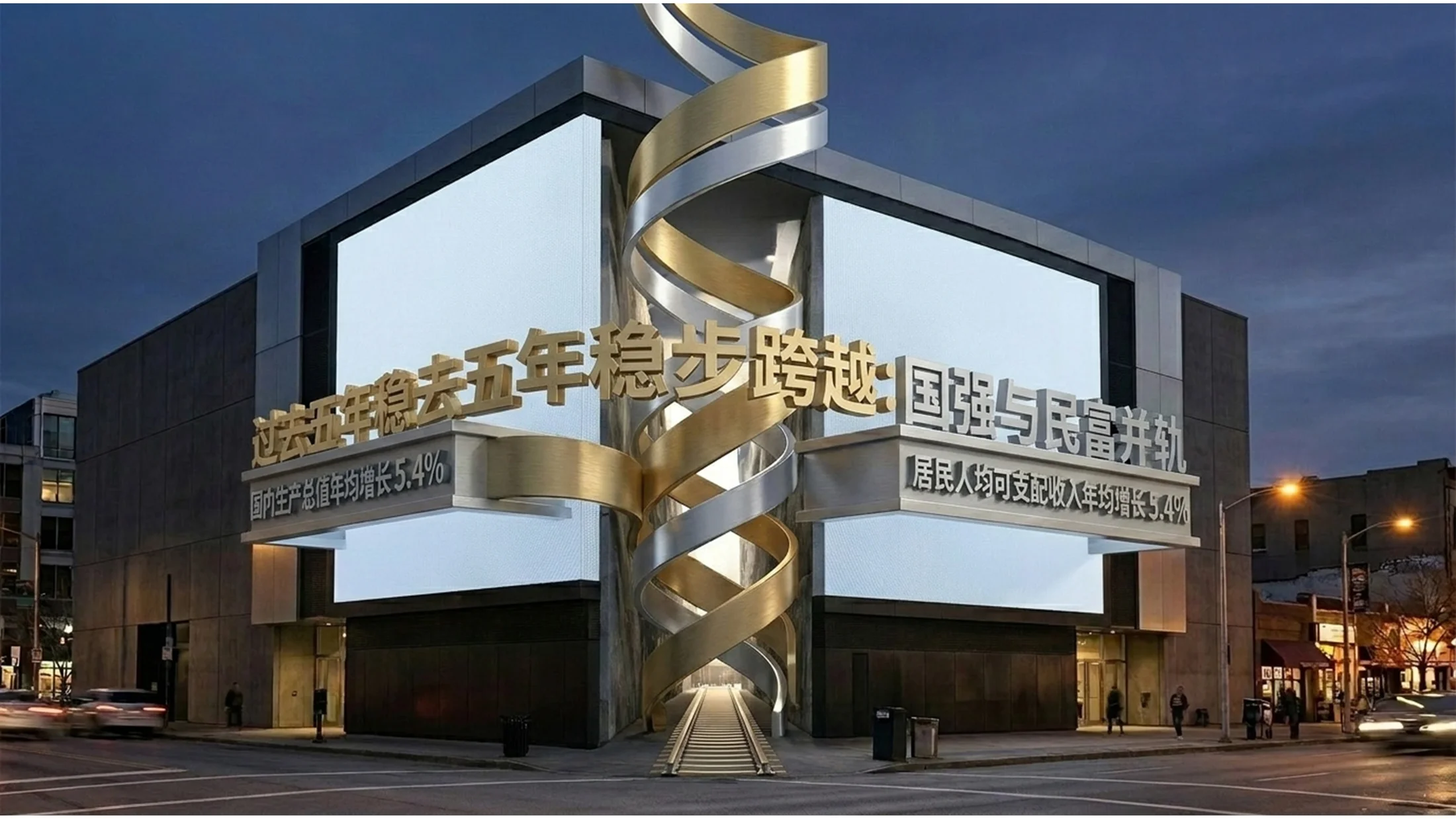 逼真商业裸眼3D巨幕风格政府工作报告PPT - 预览图4