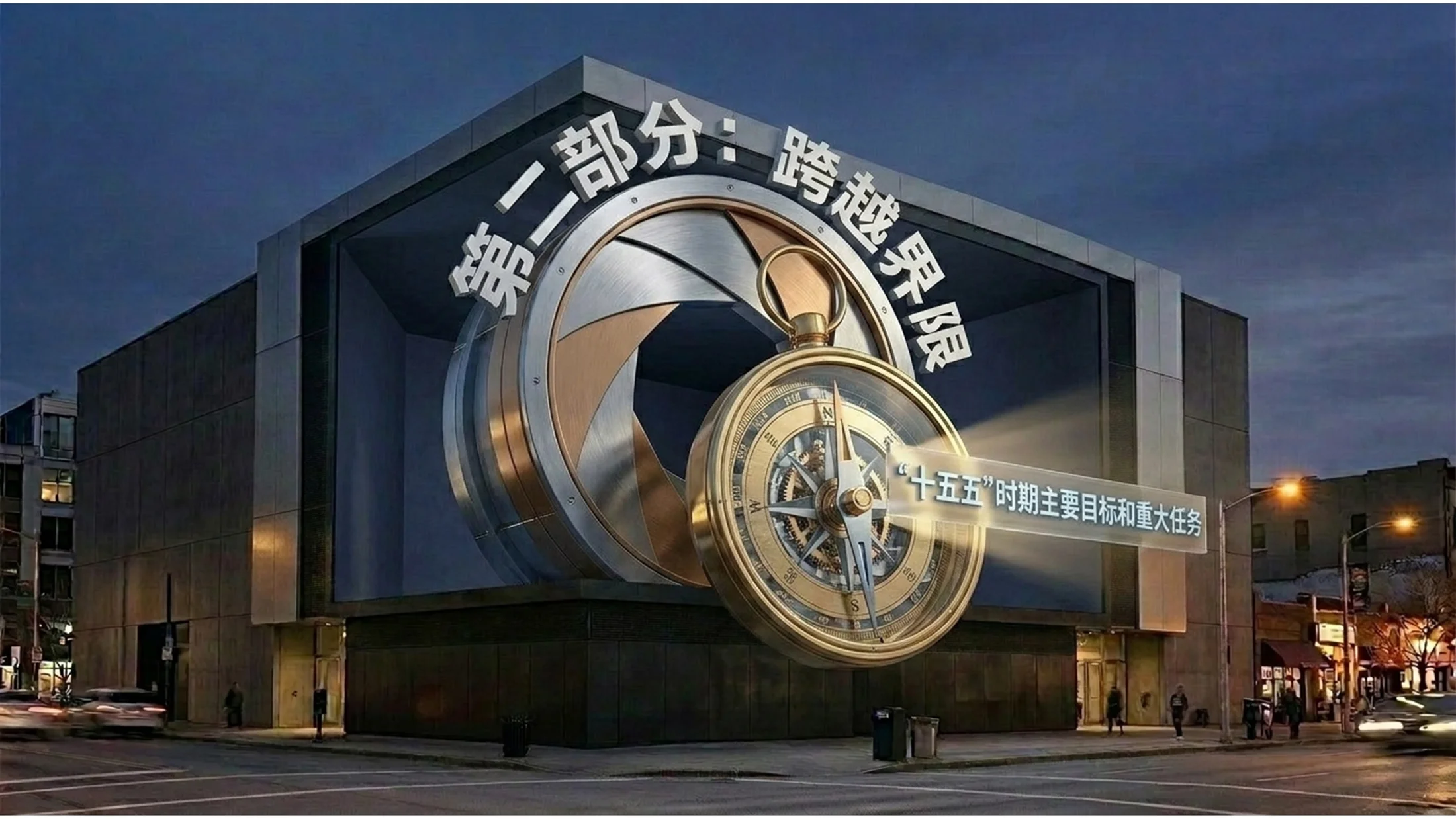 逼真商业裸眼3D巨幕风格政府工作报告PPT - 预览图7