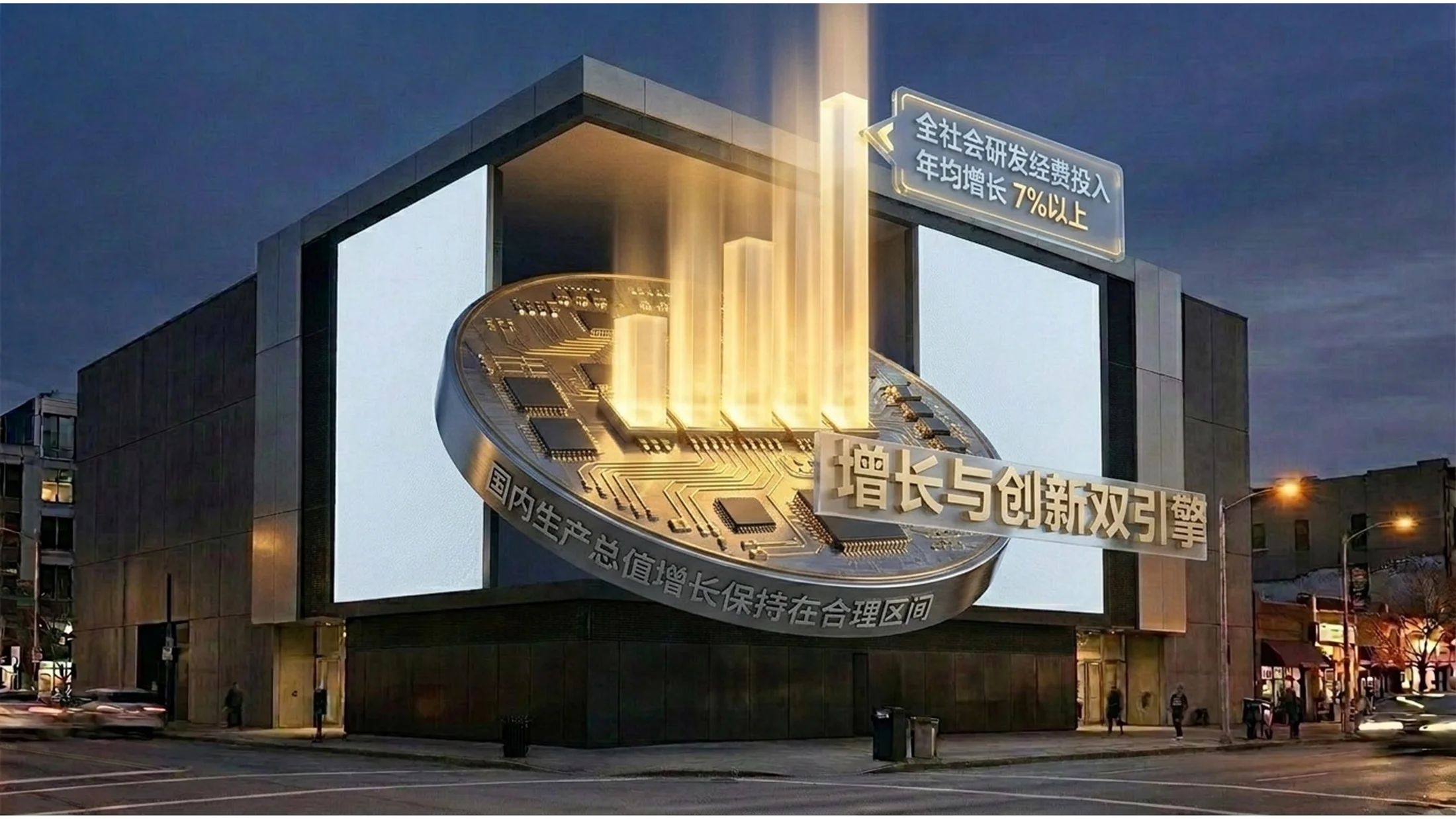 逼真商业裸眼3D巨幕风格政府工作报告PPT - 预览图8
