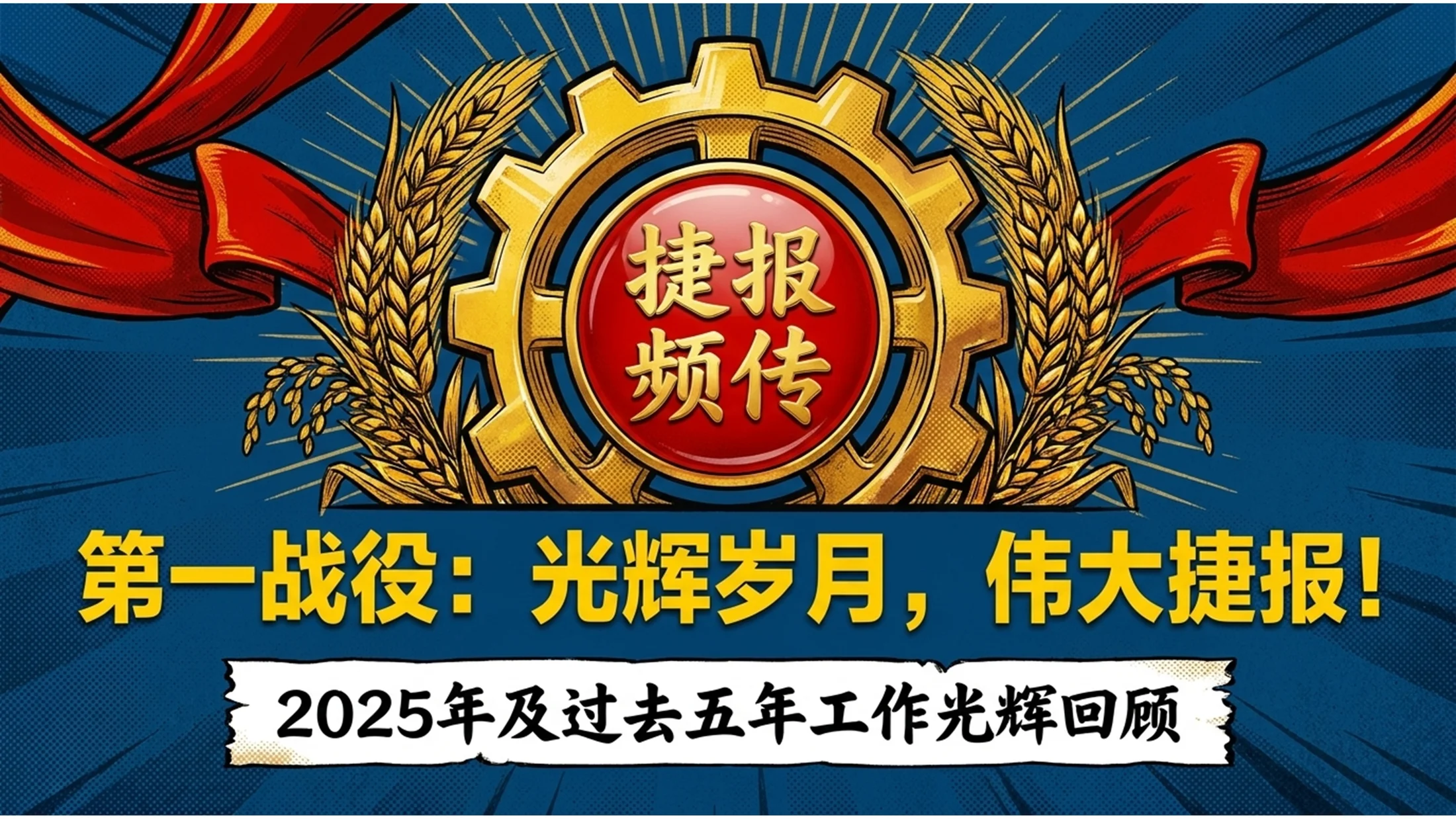 红色革命时代大字报风格政府工作报告PPT - 预览图2