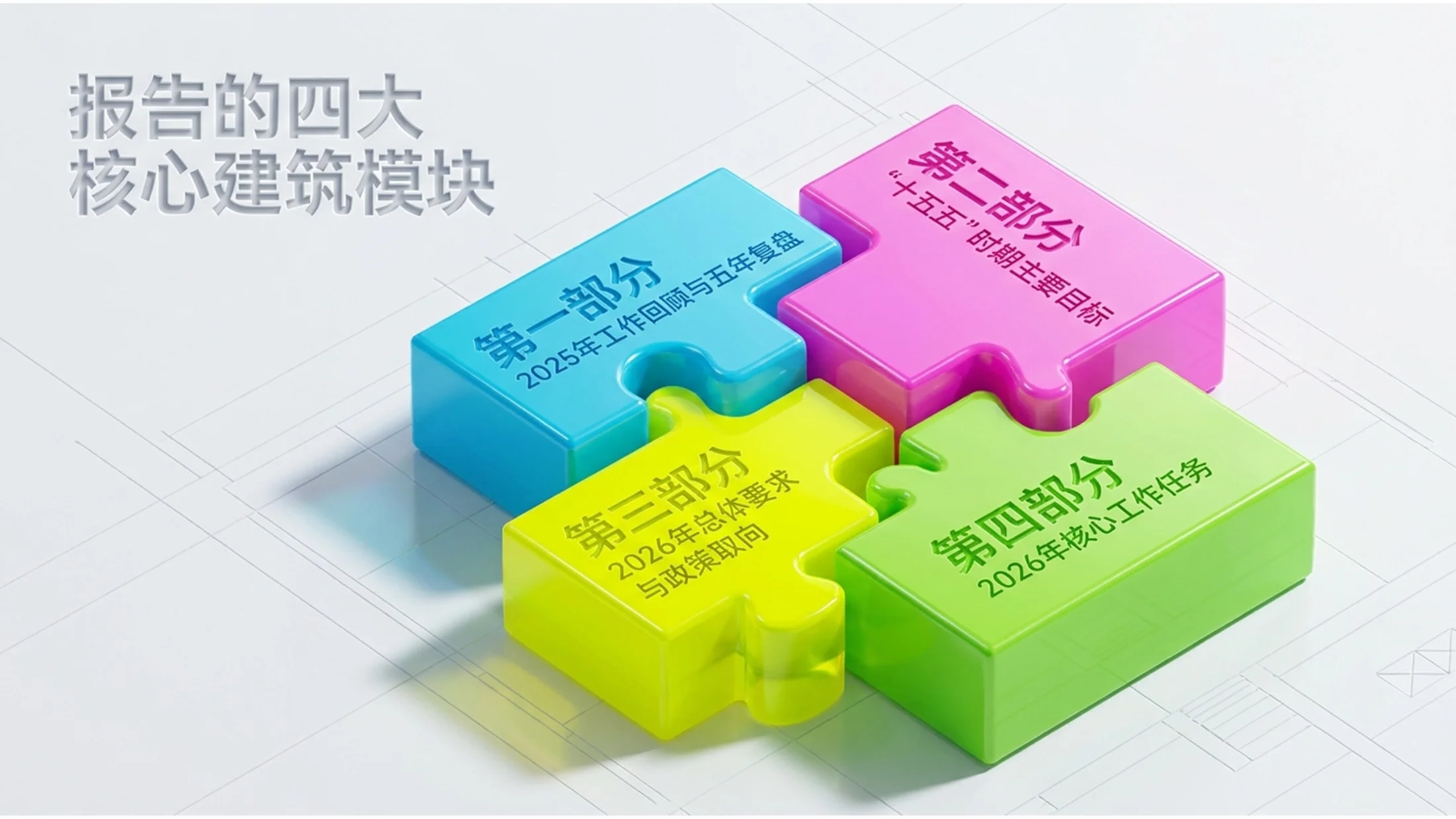 鲜艳五彩塑料纹理风格政府工作报告PPT - 预览图1