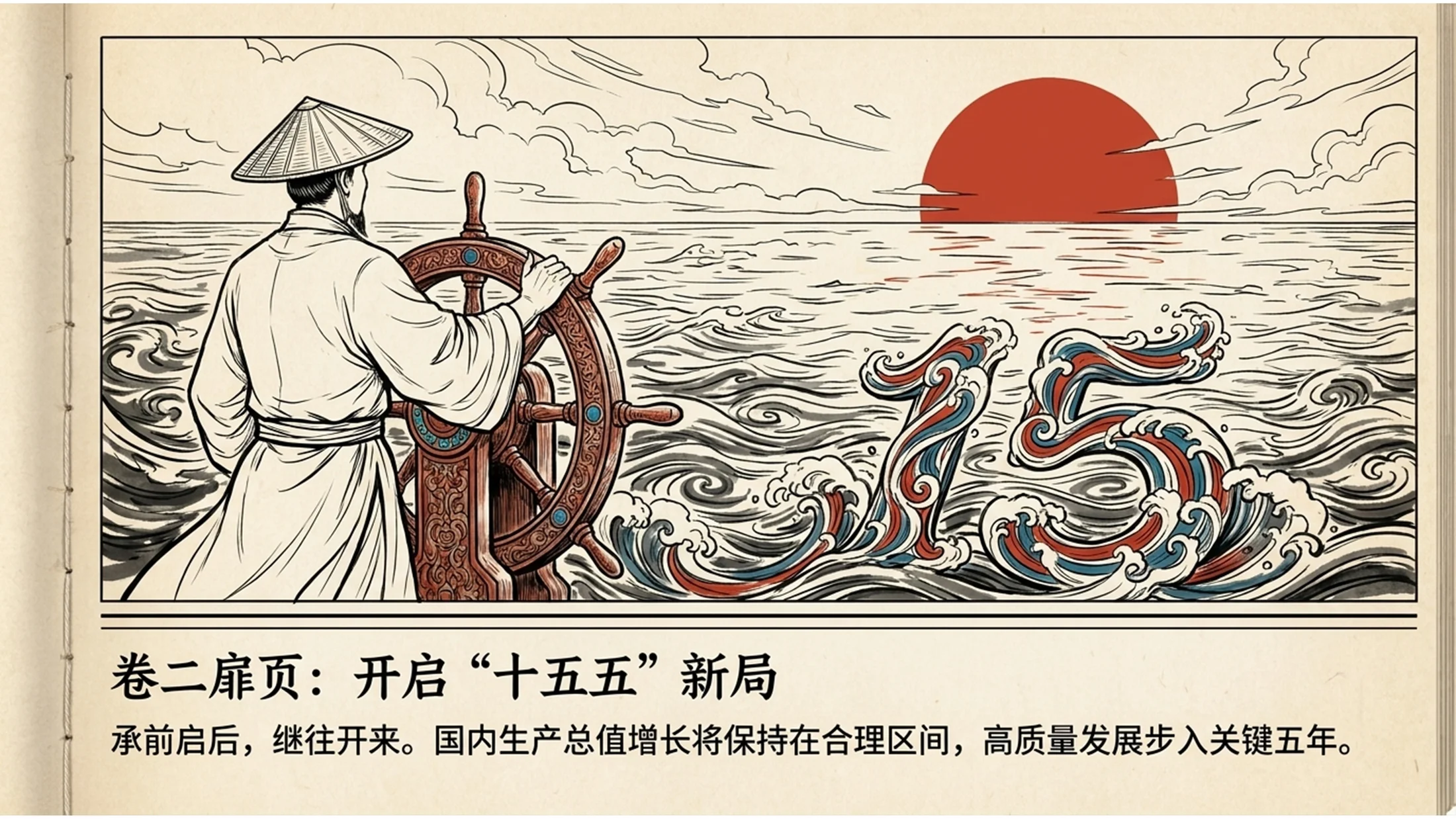 中国传统复古连环画风格政府工作报告PPT - 预览图6
