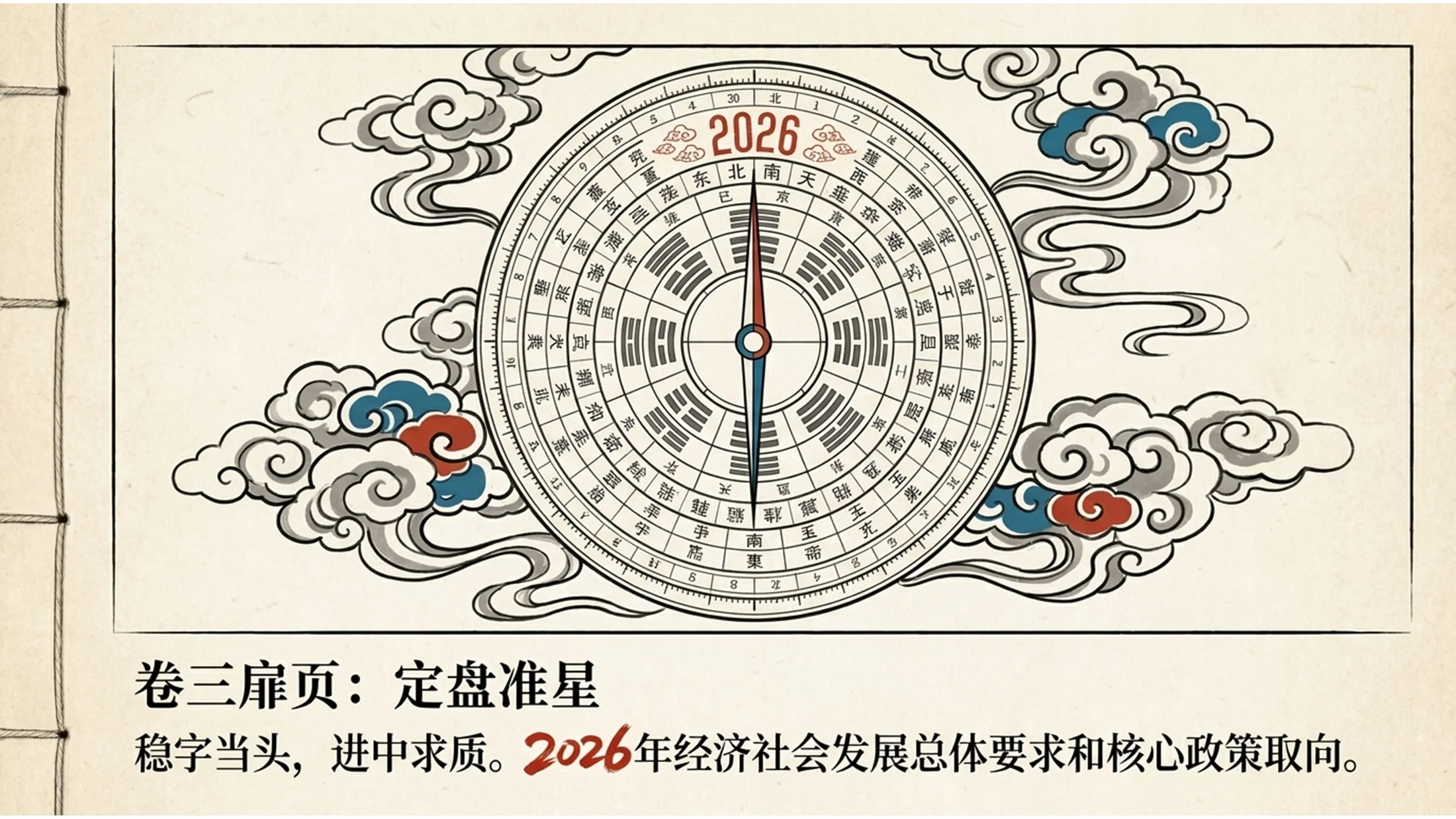 中国传统复古连环画风格政府工作报告PPT - 预览图10