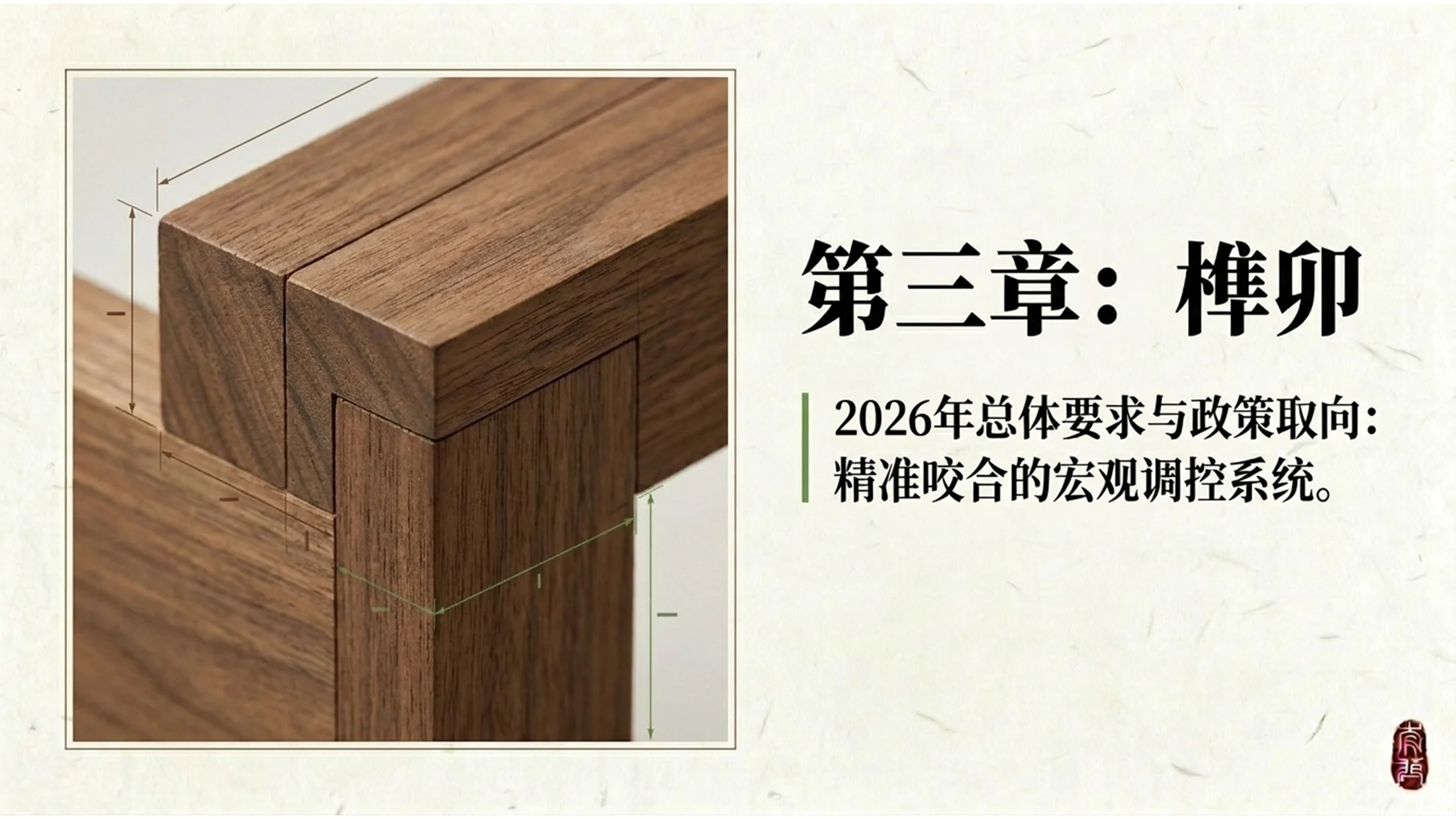 简约日式木作风格政府工作报告PPT - 预览图15