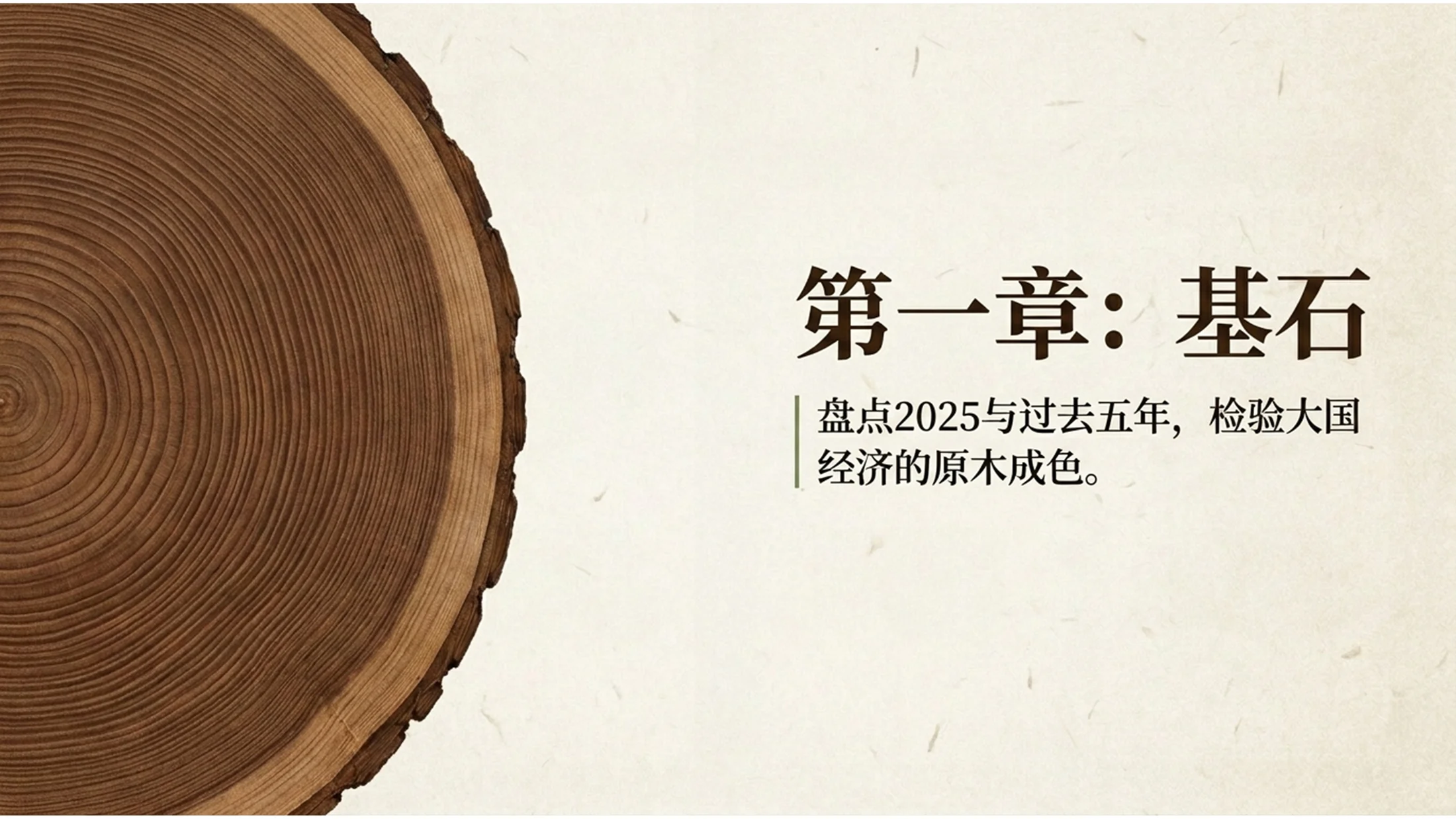 简约日式木作风格政府工作报告PPT - 预览图2