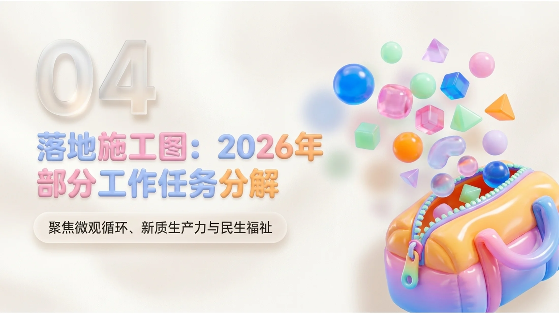 C4D充气塑料气球风格政府工作报告PPT - 预览图14