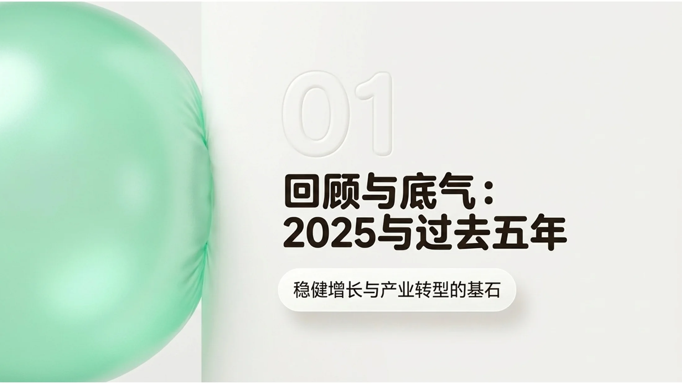 C4D充气塑料气球风格政府工作报告PPT - 预览图2