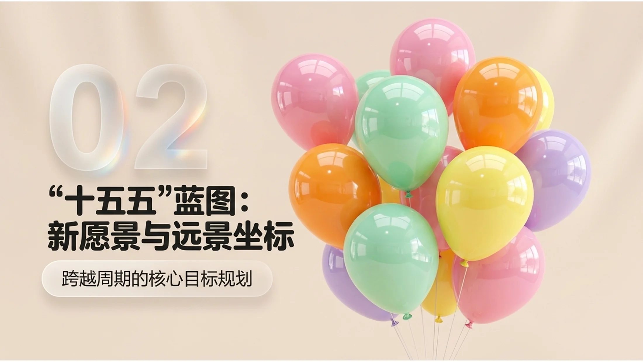 C4D充气塑料气球风格政府工作报告PPT - 预览图6
